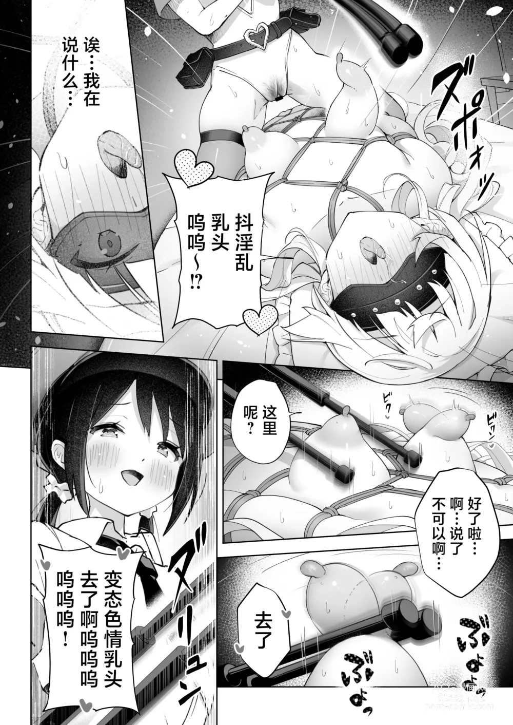 Page 30 of doujinshi Shinyu wa Watashi no Kisekae Acme Ningyo