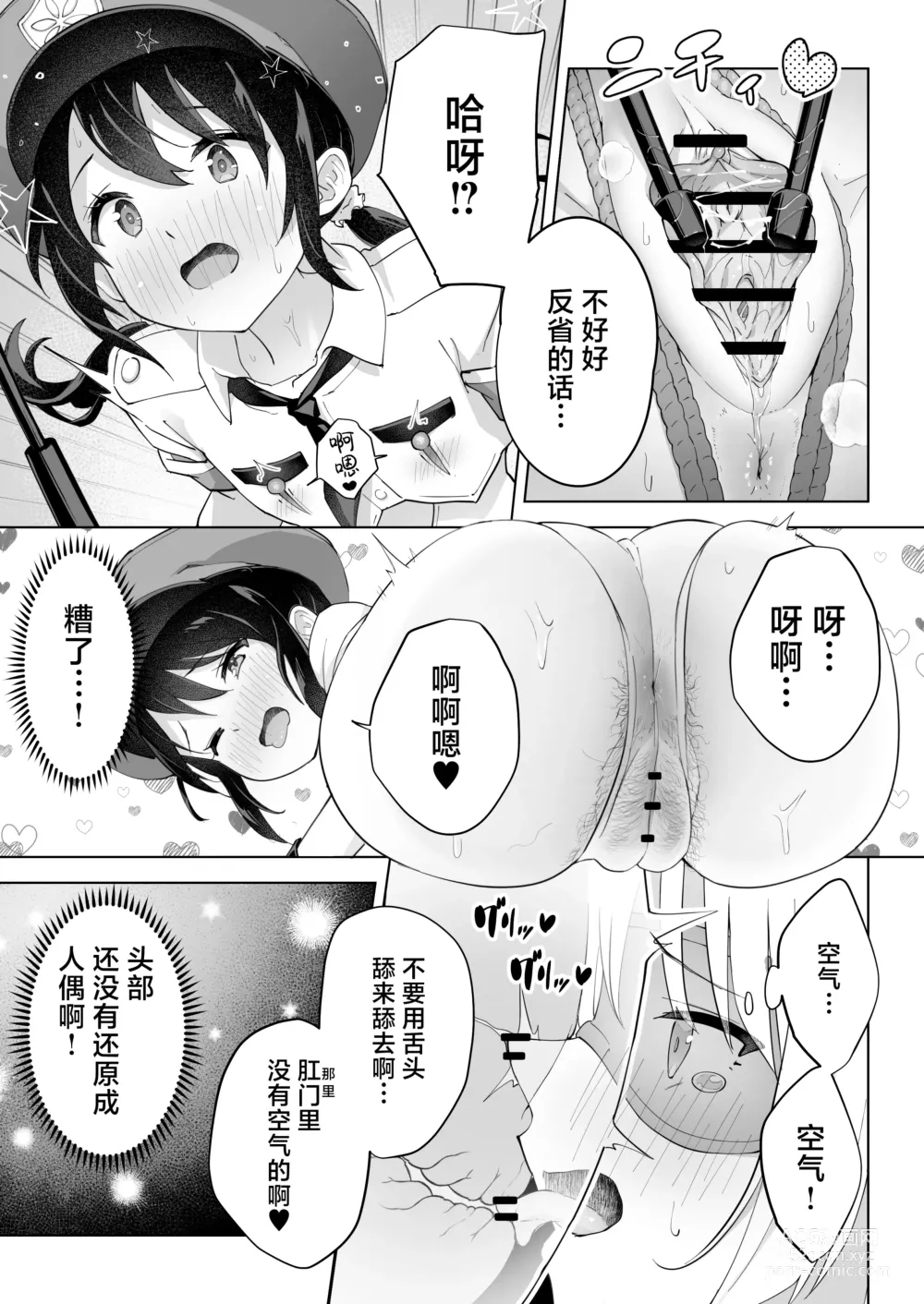 Page 33 of doujinshi Shinyu wa Watashi no Kisekae Acme Ningyo