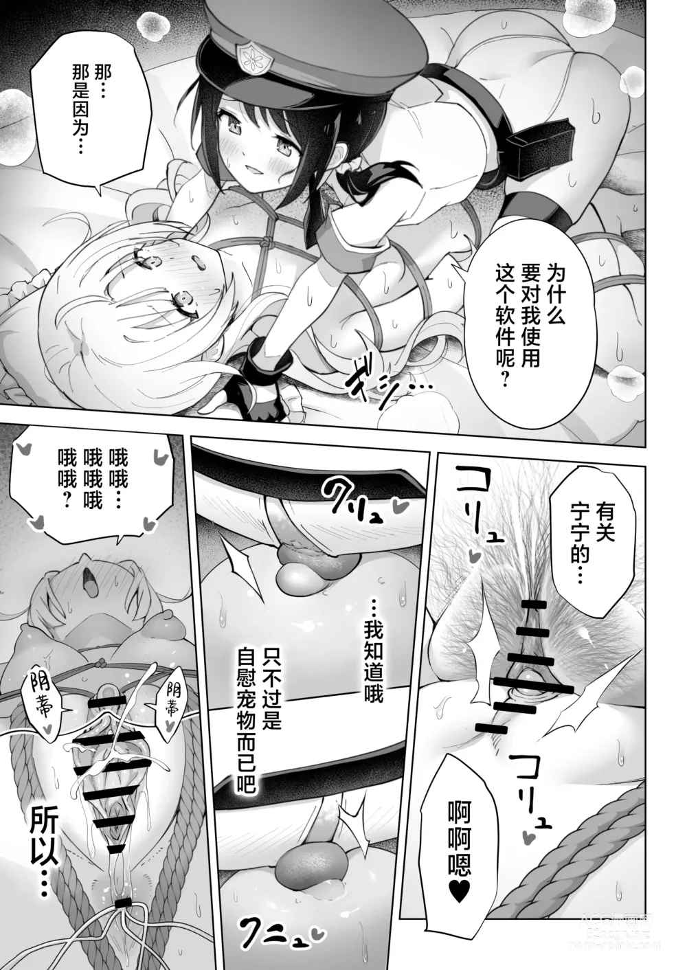 Page 37 of doujinshi Shinyu wa Watashi no Kisekae Acme Ningyo