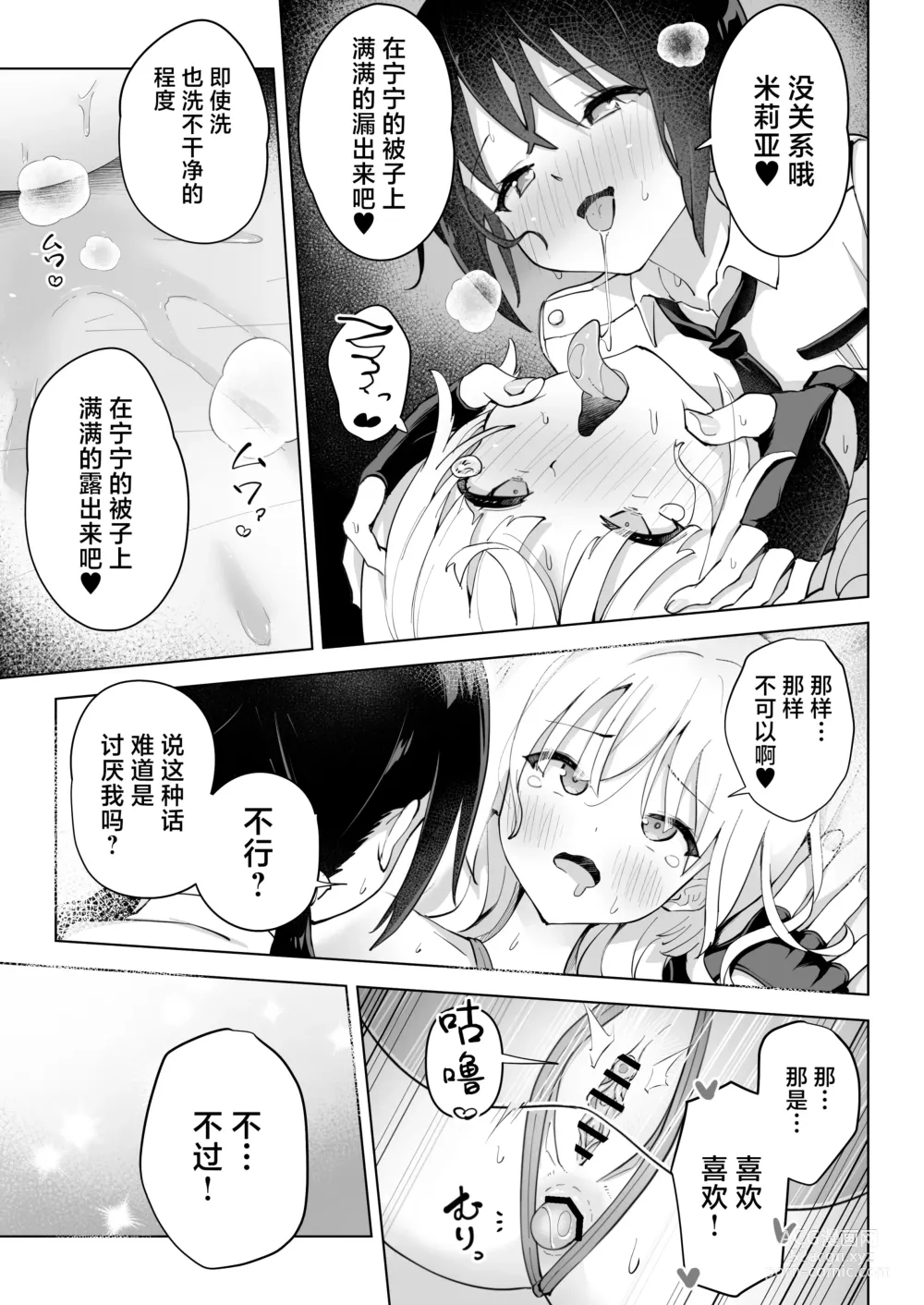 Page 39 of doujinshi Shinyu wa Watashi no Kisekae Acme Ningyo