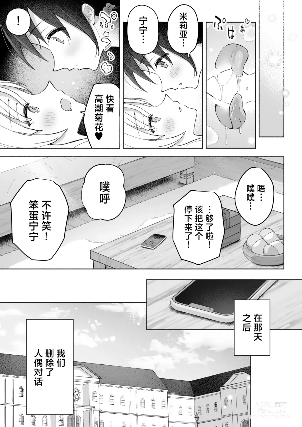 Page 43 of doujinshi Shinyu wa Watashi no Kisekae Acme Ningyo