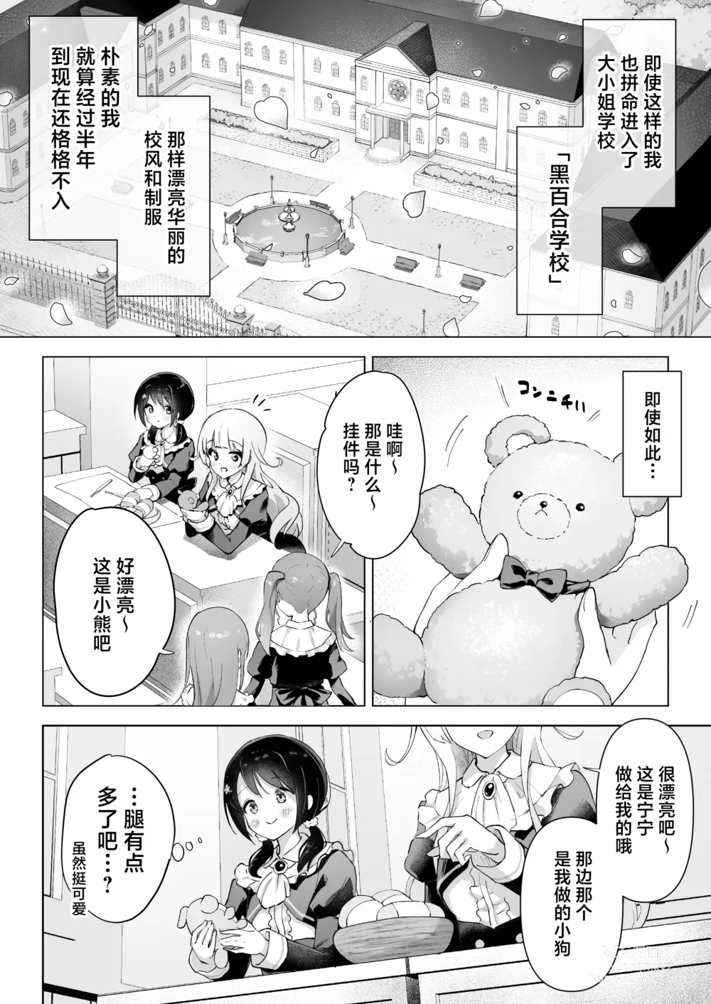 Page 6 of doujinshi Shinyu wa Watashi no Kisekae Acme Ningyo