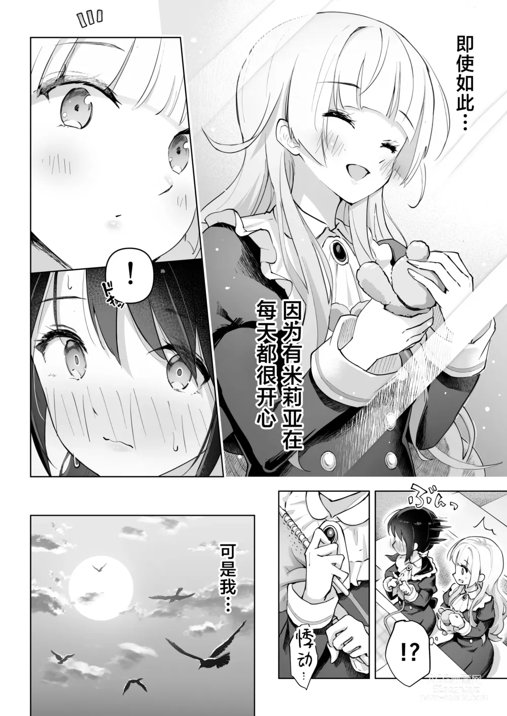 Page 8 of doujinshi Shinyu wa Watashi no Kisekae Acme Ningyo