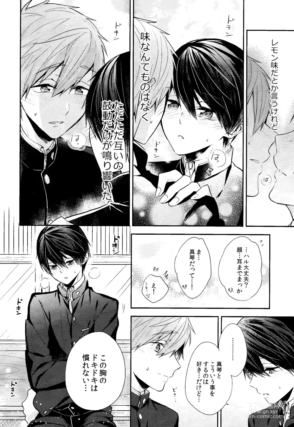 Page 14 of doujinshi Fureru Te Fureru Kuchibiru - I want to touch tou. I want to kiss with  you.