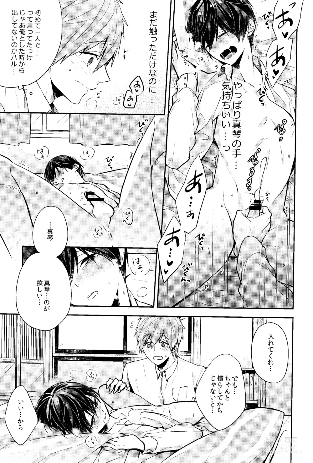 Page 19 of doujinshi Fureru Te Fureru Kuchibiru - I want to touch tou. I want to kiss with  you.