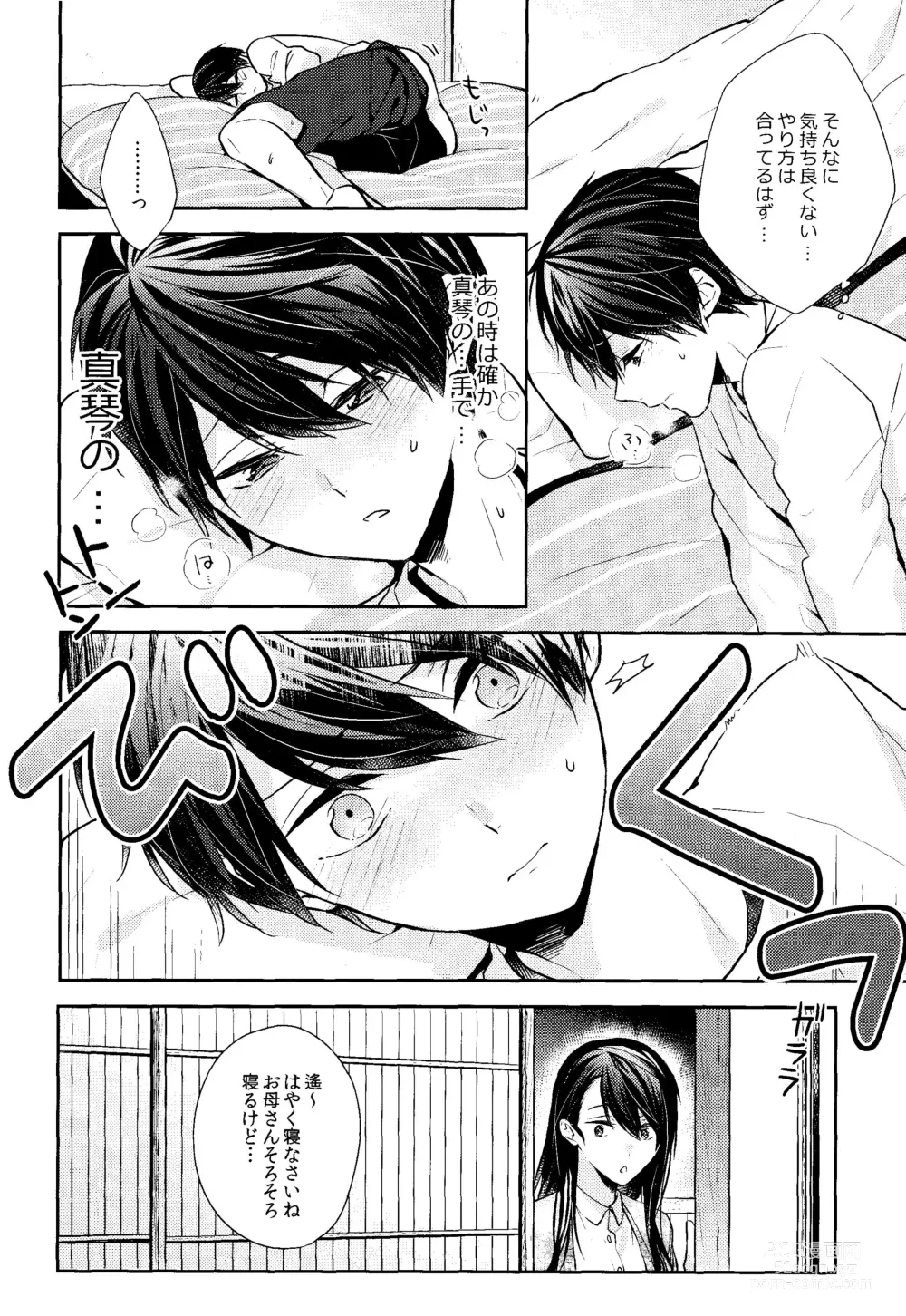Page 6 of doujinshi Fureru Te Fureru Kuchibiru - I want to touch tou. I want to kiss with  you.