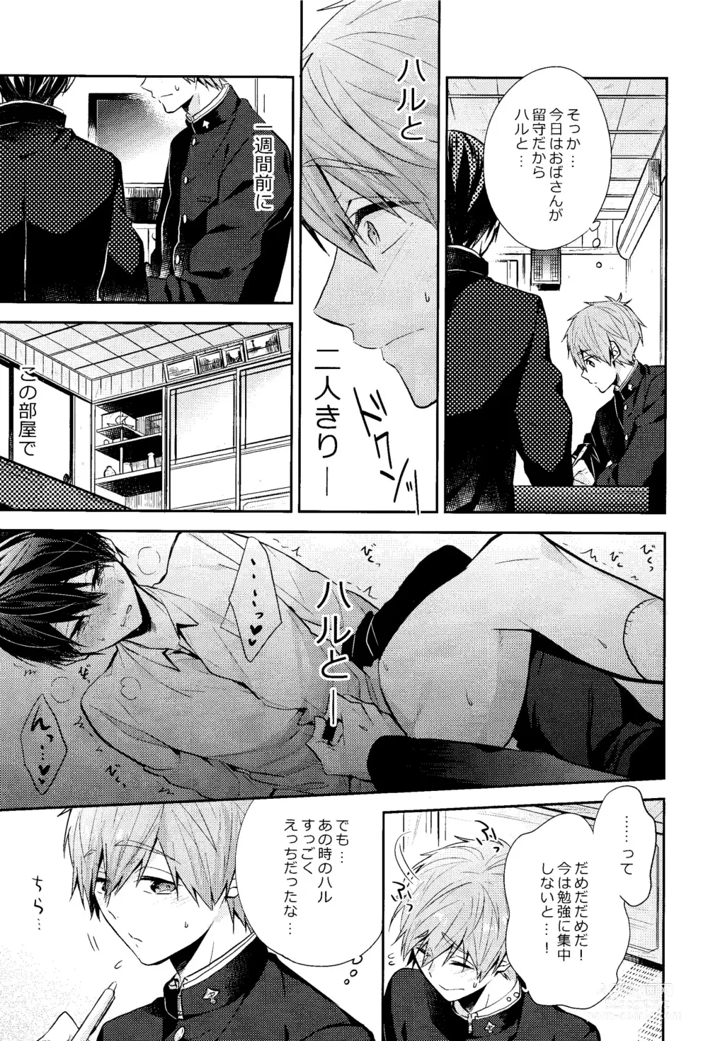 Page 9 of doujinshi Fureru Te Fureru Kuchibiru - I want to touch tou. I want to kiss with  you.