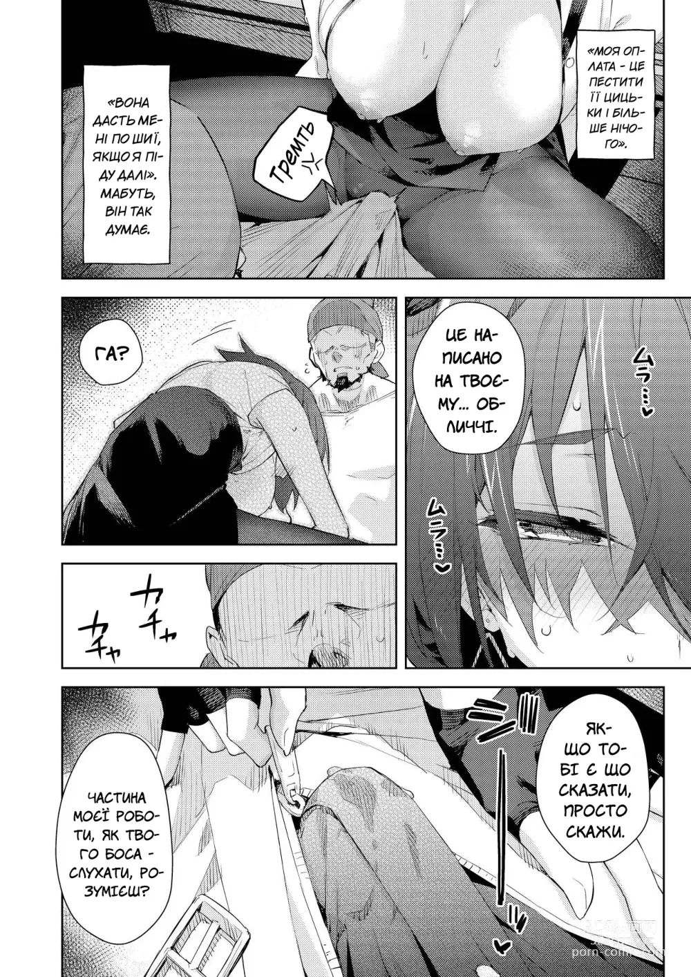 Page 11 of doujinshi Чи можу я заплатити своїми грудьми
