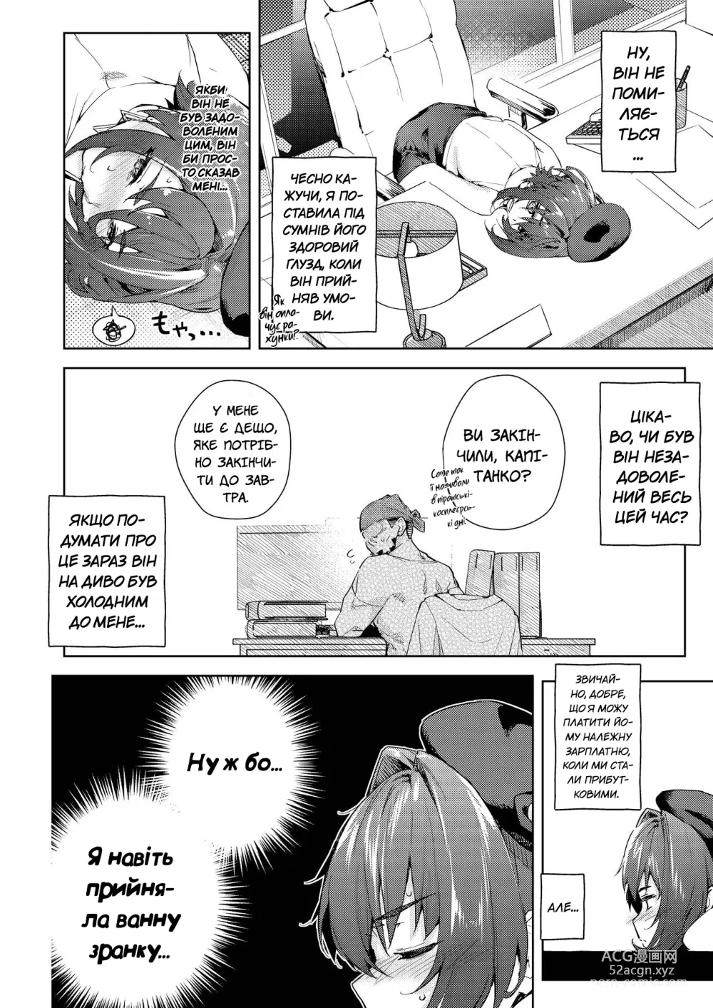 Page 5 of doujinshi Чи можу я заплатити своїми грудьми