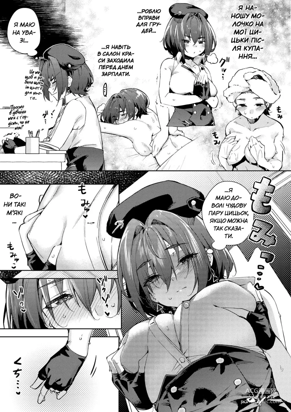 Page 6 of doujinshi Чи можу я заплатити своїми грудьми