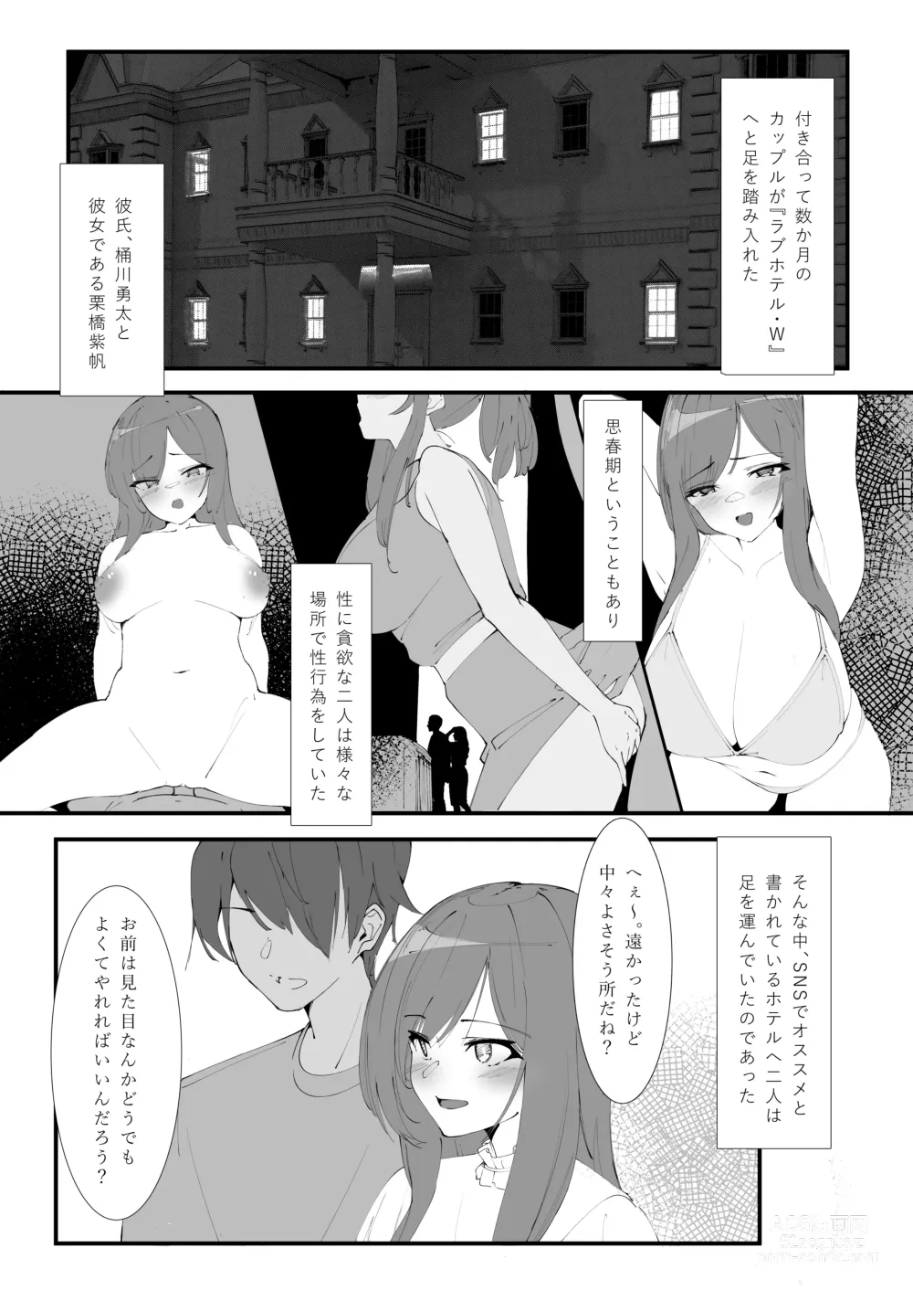 Page 3 of doujinshi Toaru Couple no  Bunretsu Nichijou