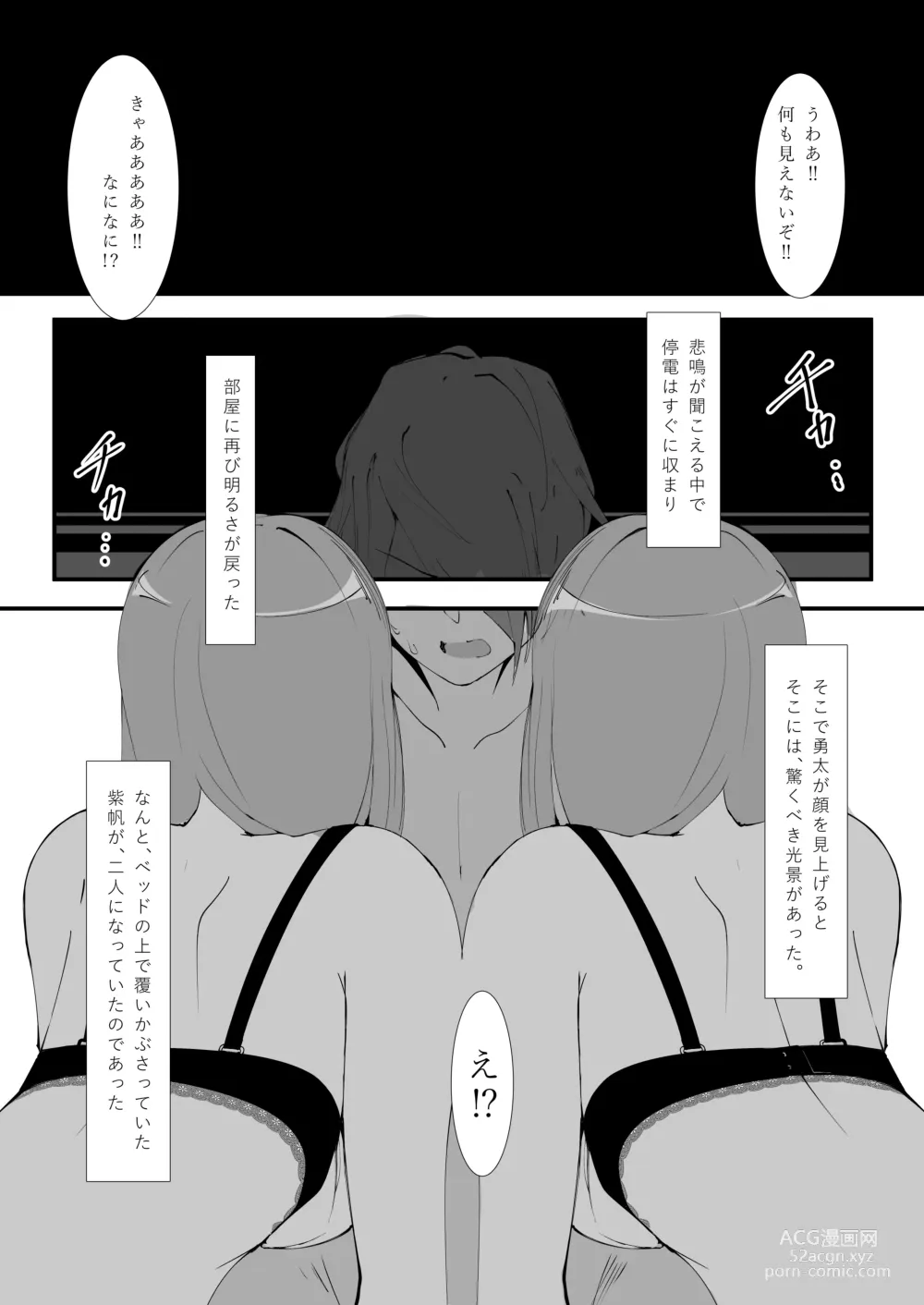 Page 6 of doujinshi Toaru Couple no  Bunretsu Nichijou