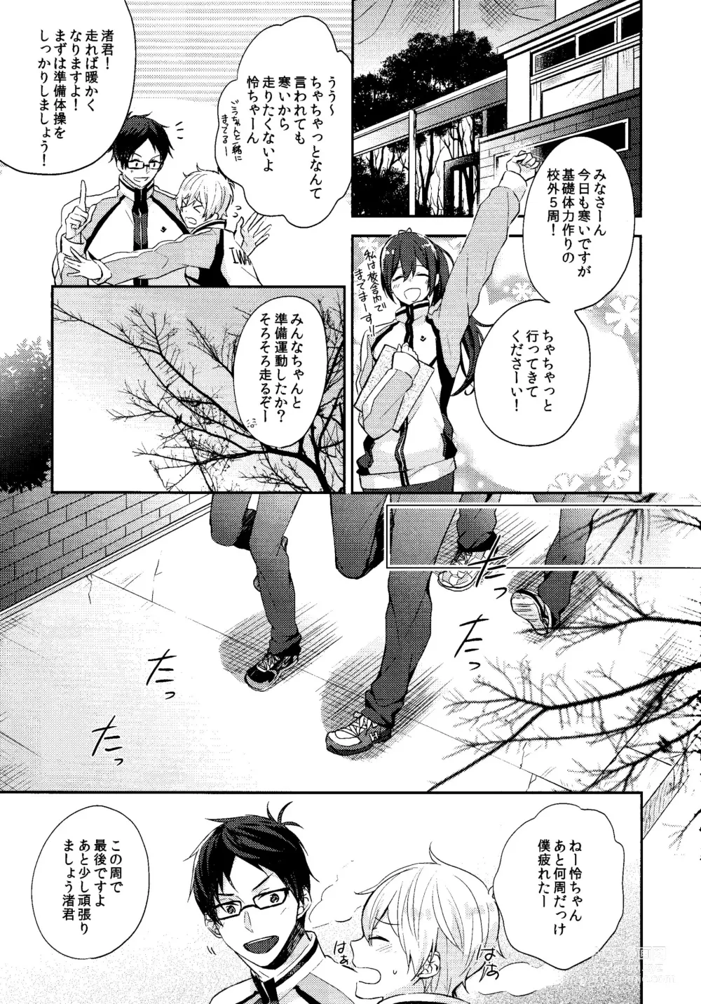 Page 4 of doujinshi Gaman Kurabe