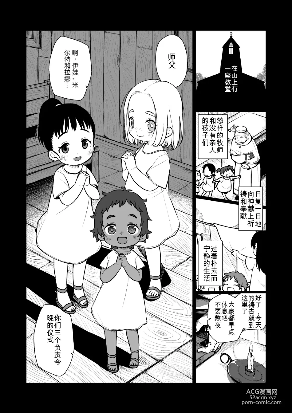 Page 3 of doujinshi faith