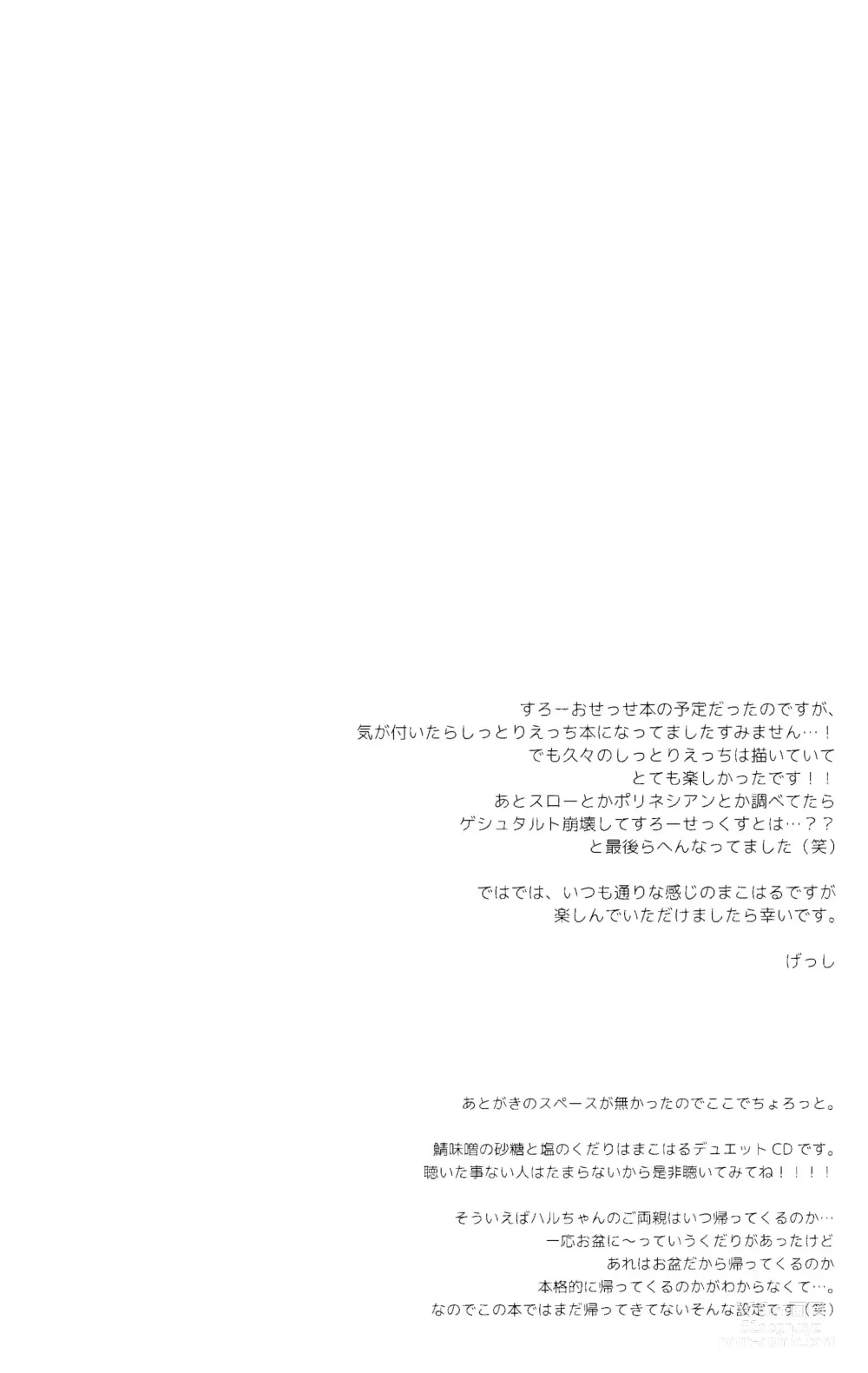 Page 3 of doujinshi Koufuku na Jikan o Kimi to. - Happy time with you.