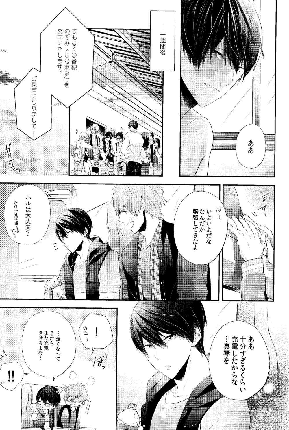 Page 28 of doujinshi Koufuku na Jikan o Kimi to. - Happy time with you.