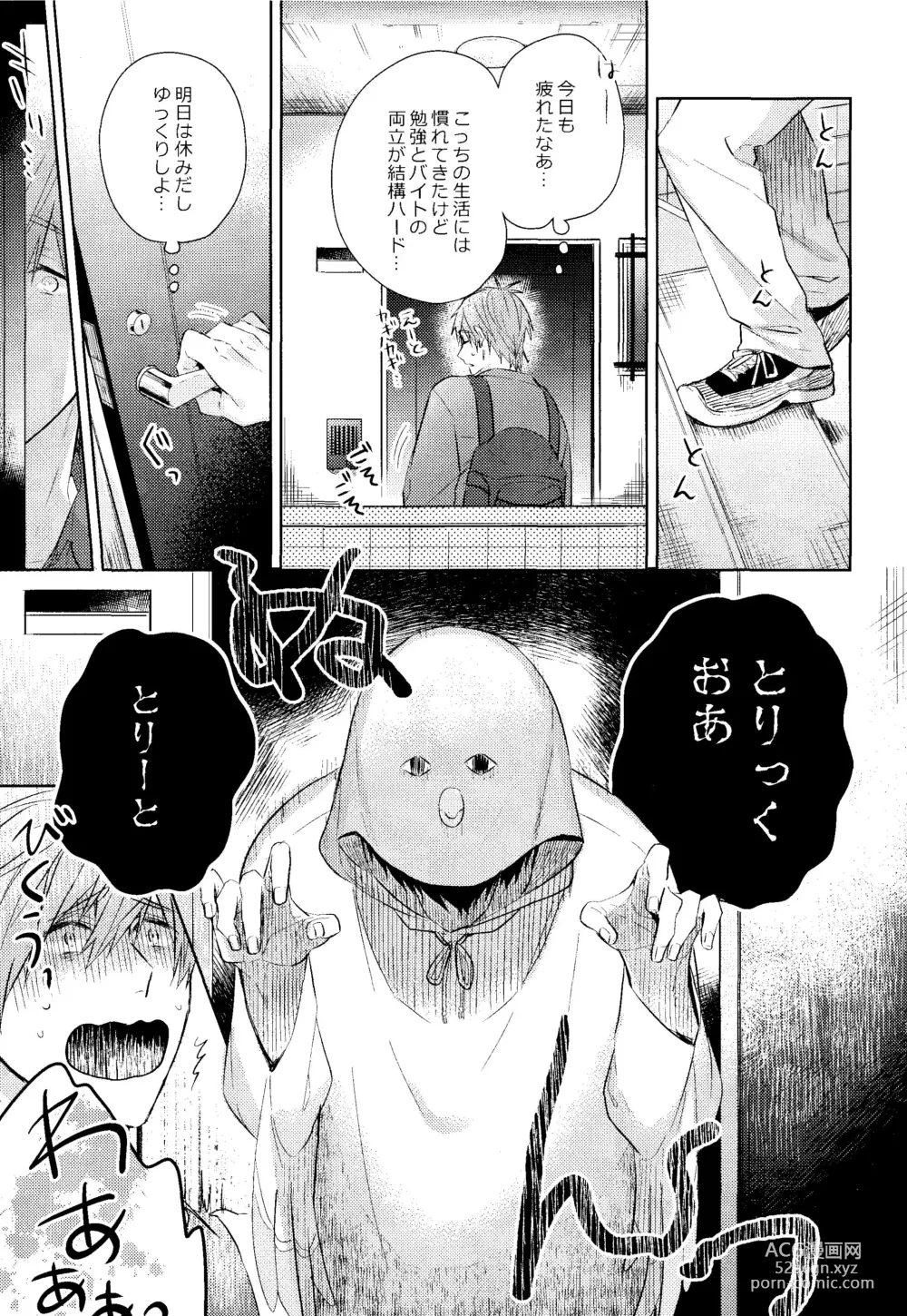 Page 3 of doujinshi Trick or...