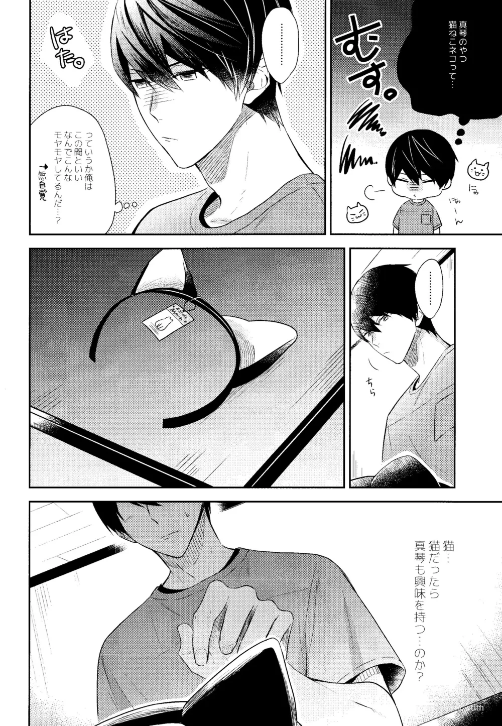 Page 11 of doujinshi Yakimochiyaki no Uchi no Neko