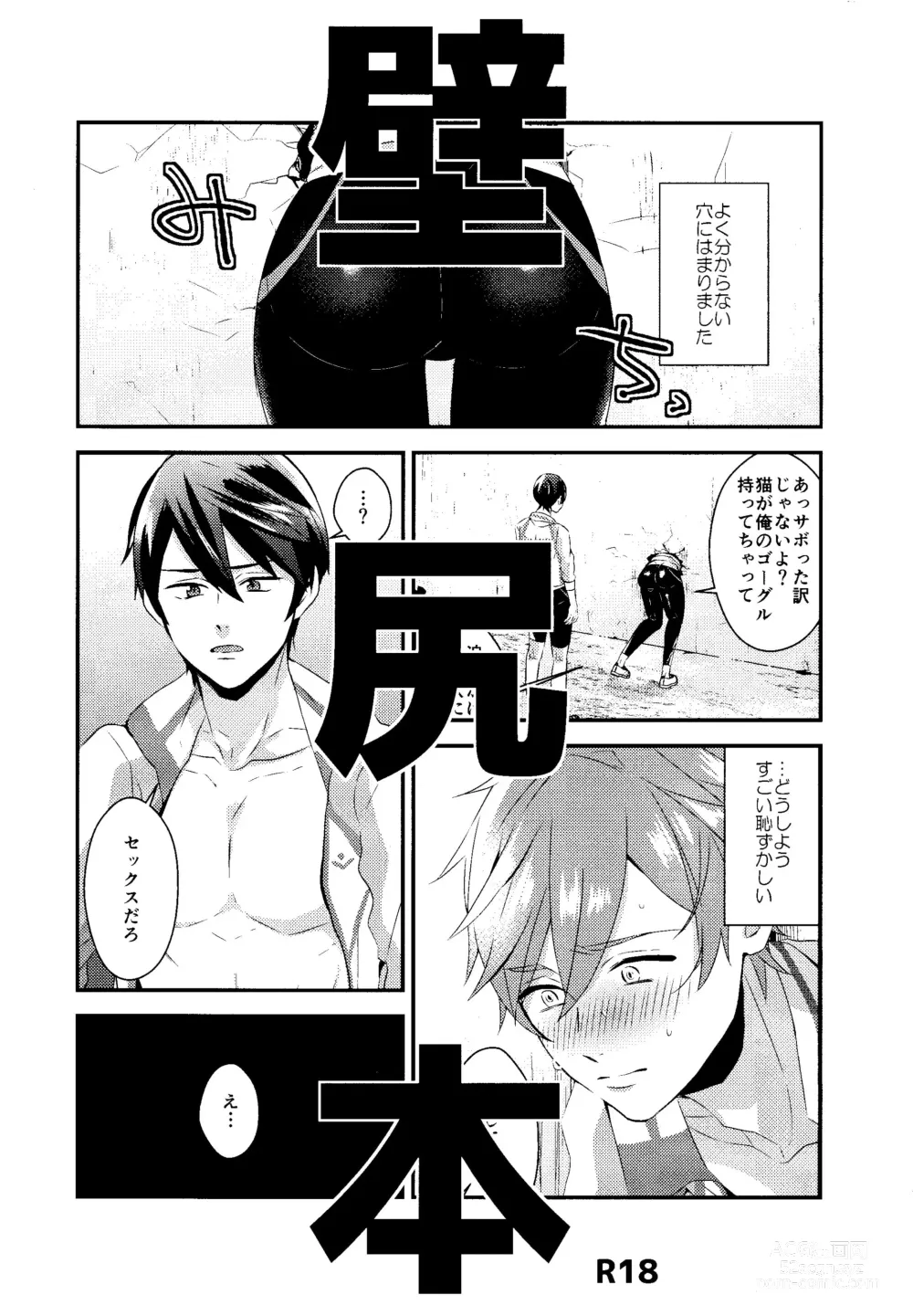 Page 1 of doujinshi Kabe shiri hon