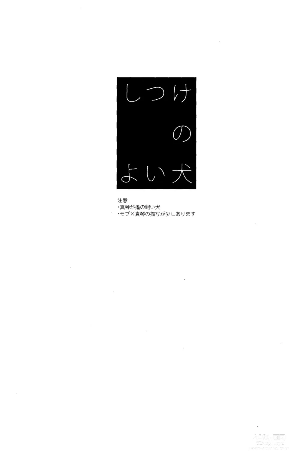 Page 2 of doujinshi Shitsuke no Yoi Inu