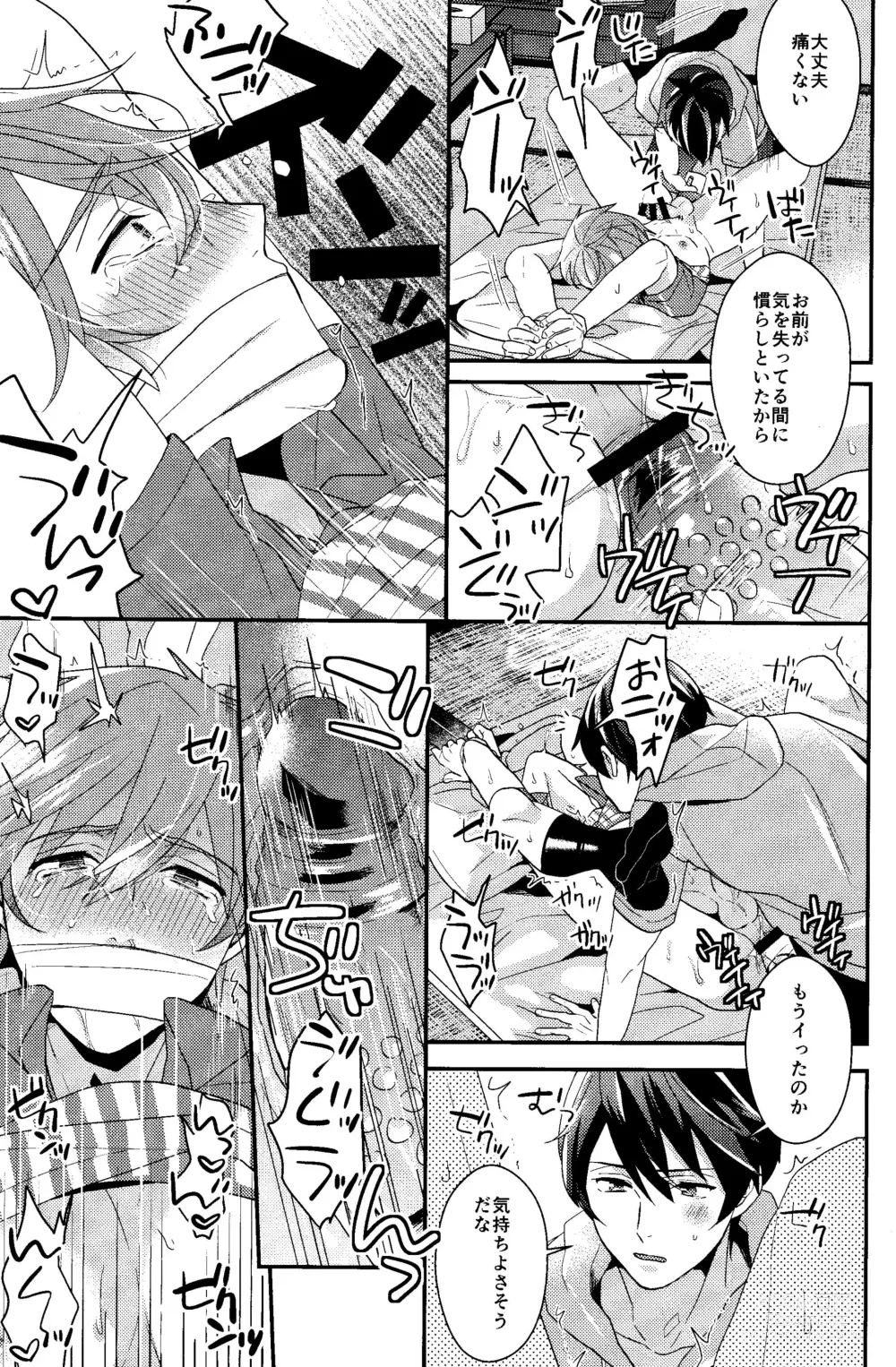 Page 15 of doujinshi Subete wa Saisho kara,