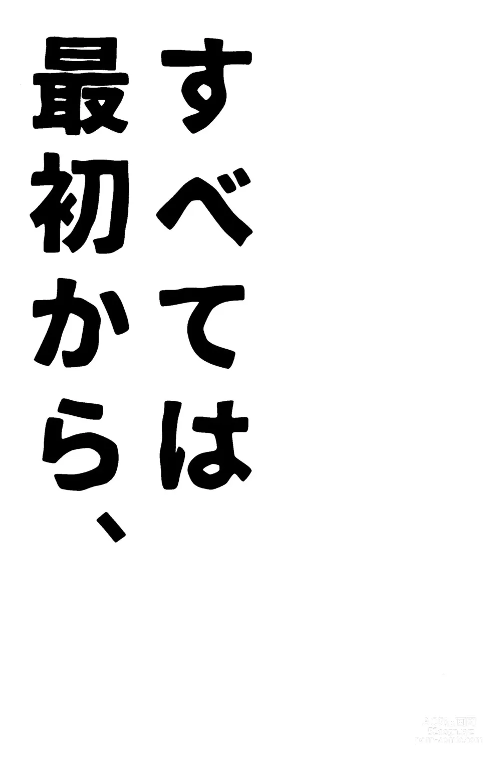 Page 5 of doujinshi Subete wa Saisho kara,