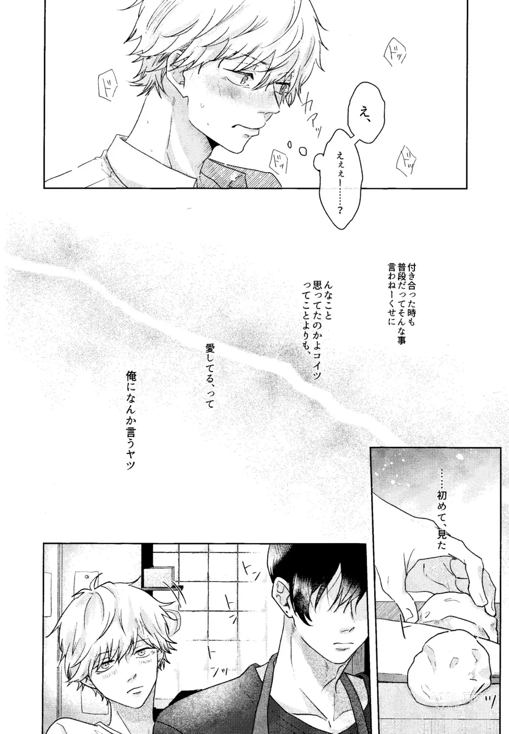 Page 11 of doujinshi Pale Blue Dot (Aoi)] 1 o Kite Ai o Shiru - Listen to one and know love