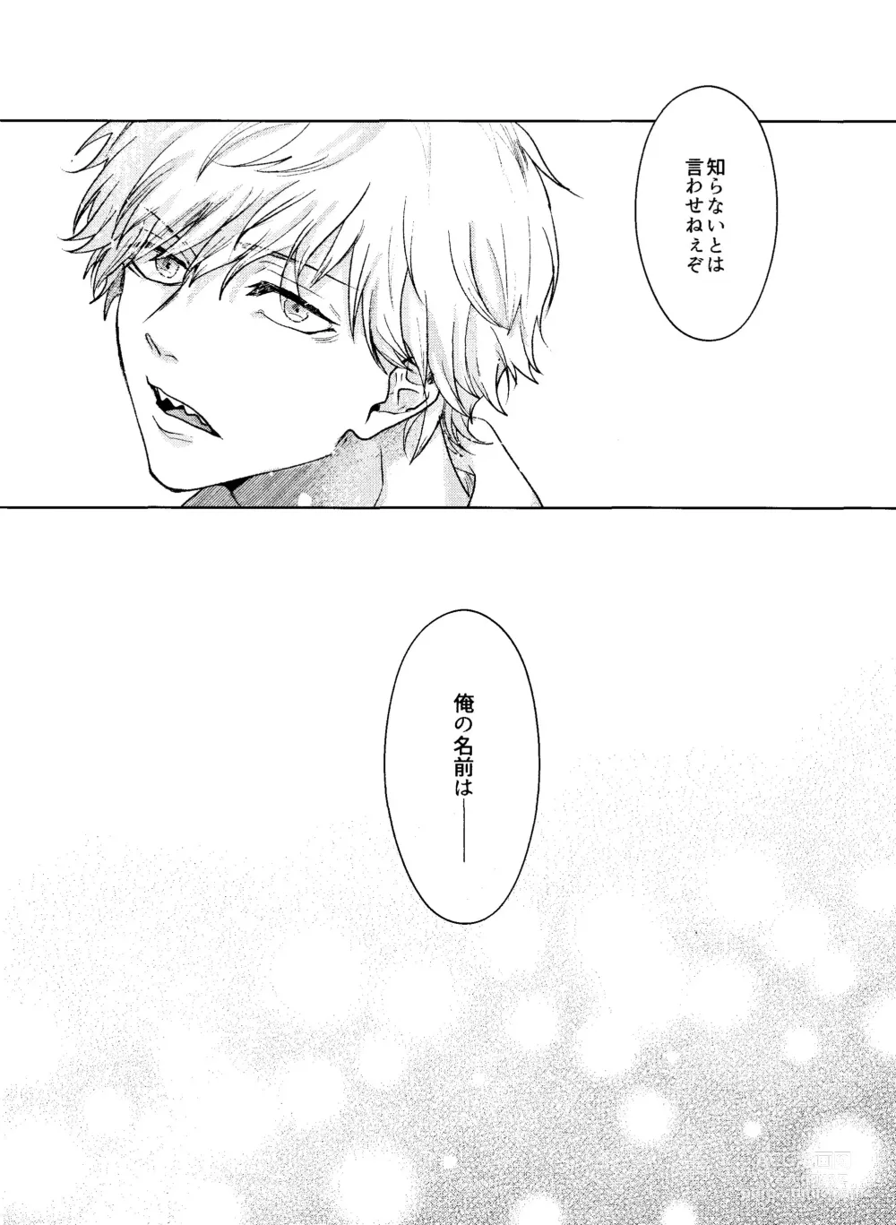 Page 3 of doujinshi Pale Blue Dot (Aoi)] 1 o Kite Ai o Shiru - Listen to one and know love