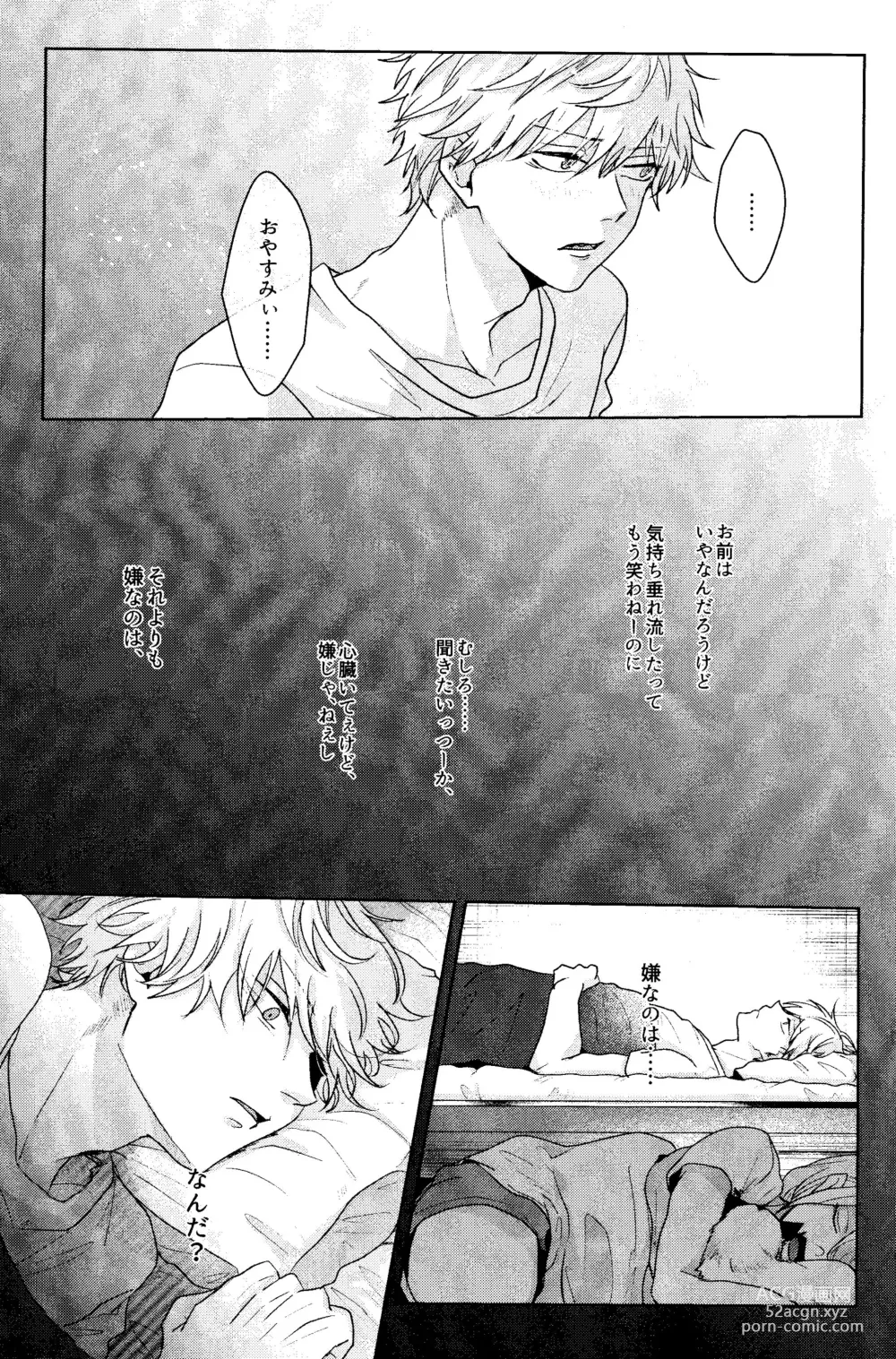 Page 24 of doujinshi Pale Blue Dot (Aoi)] 1 o Kite Ai o Shiru - Listen to one and know love