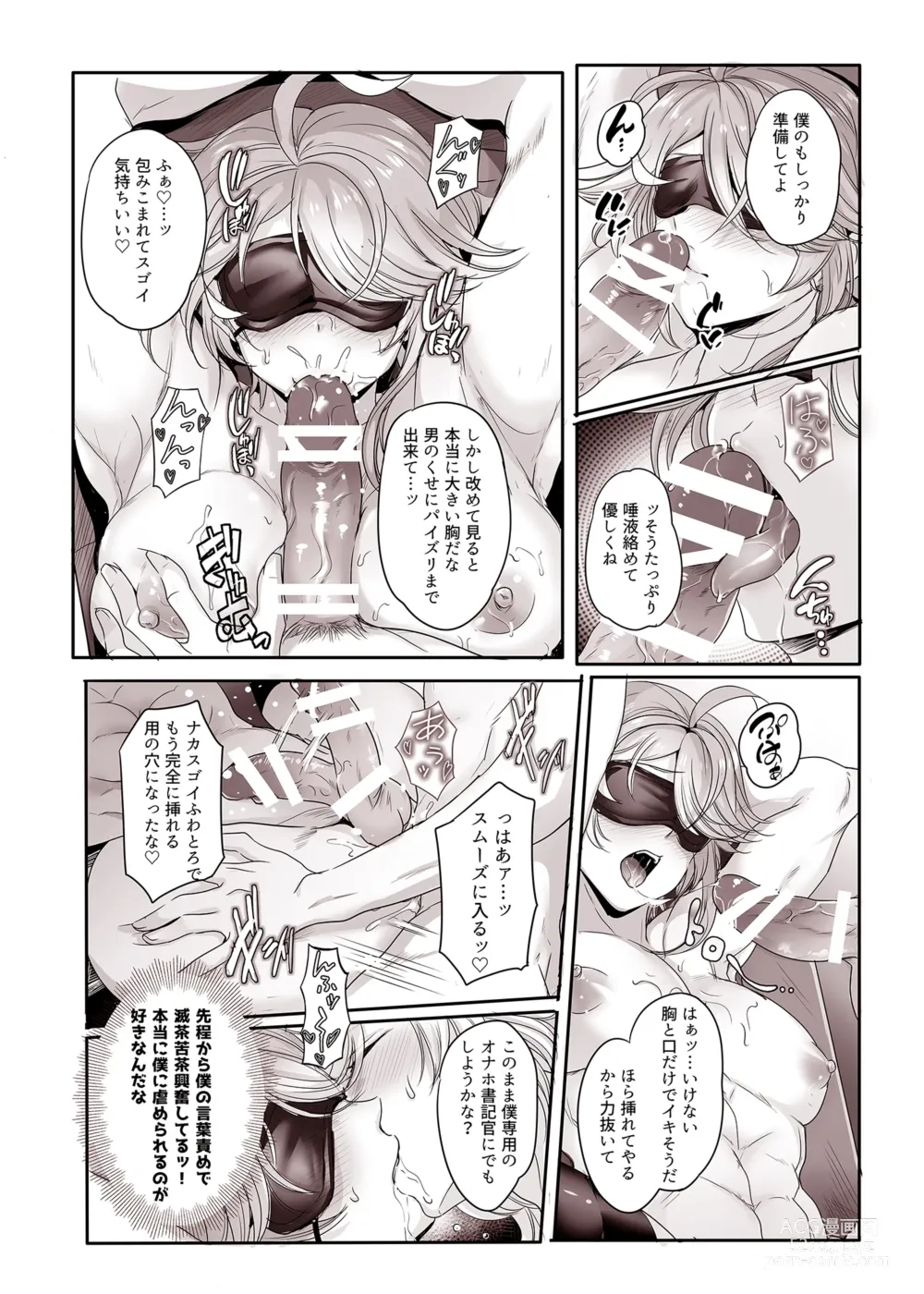 Page 4 of doujinshi Greedy Birthday
