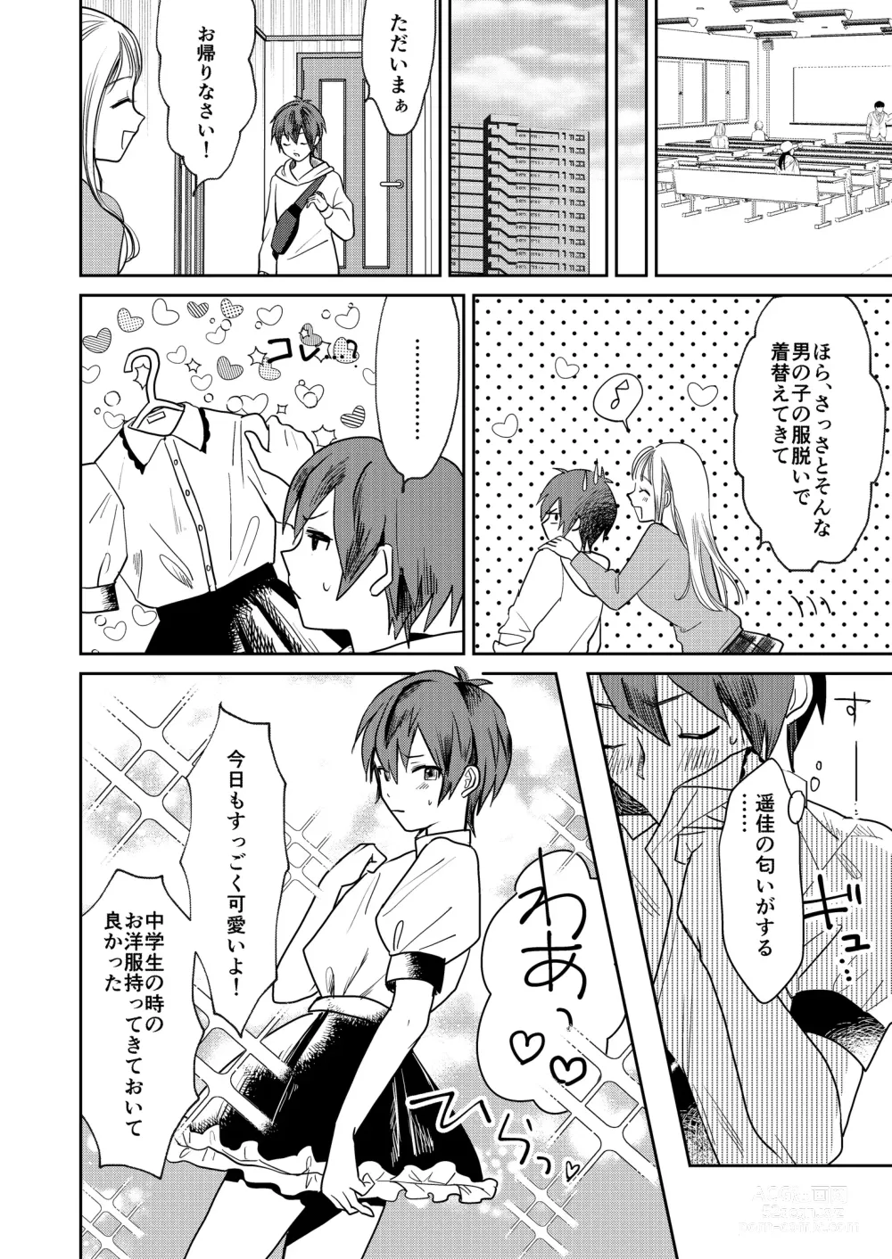 Page 12 of doujinshi Jyoseika Oniichan wo Kanojo ni Shichae!