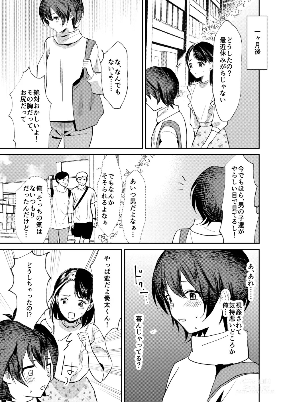 Page 19 of doujinshi Jyoseika Oniichan wo Kanojo ni Shichae!