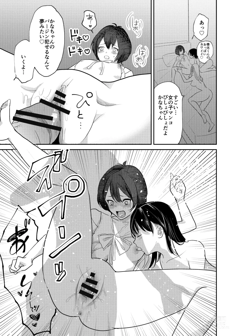 Page 25 of doujinshi Jyoseika Oniichan wo Kanojo ni Shichae!