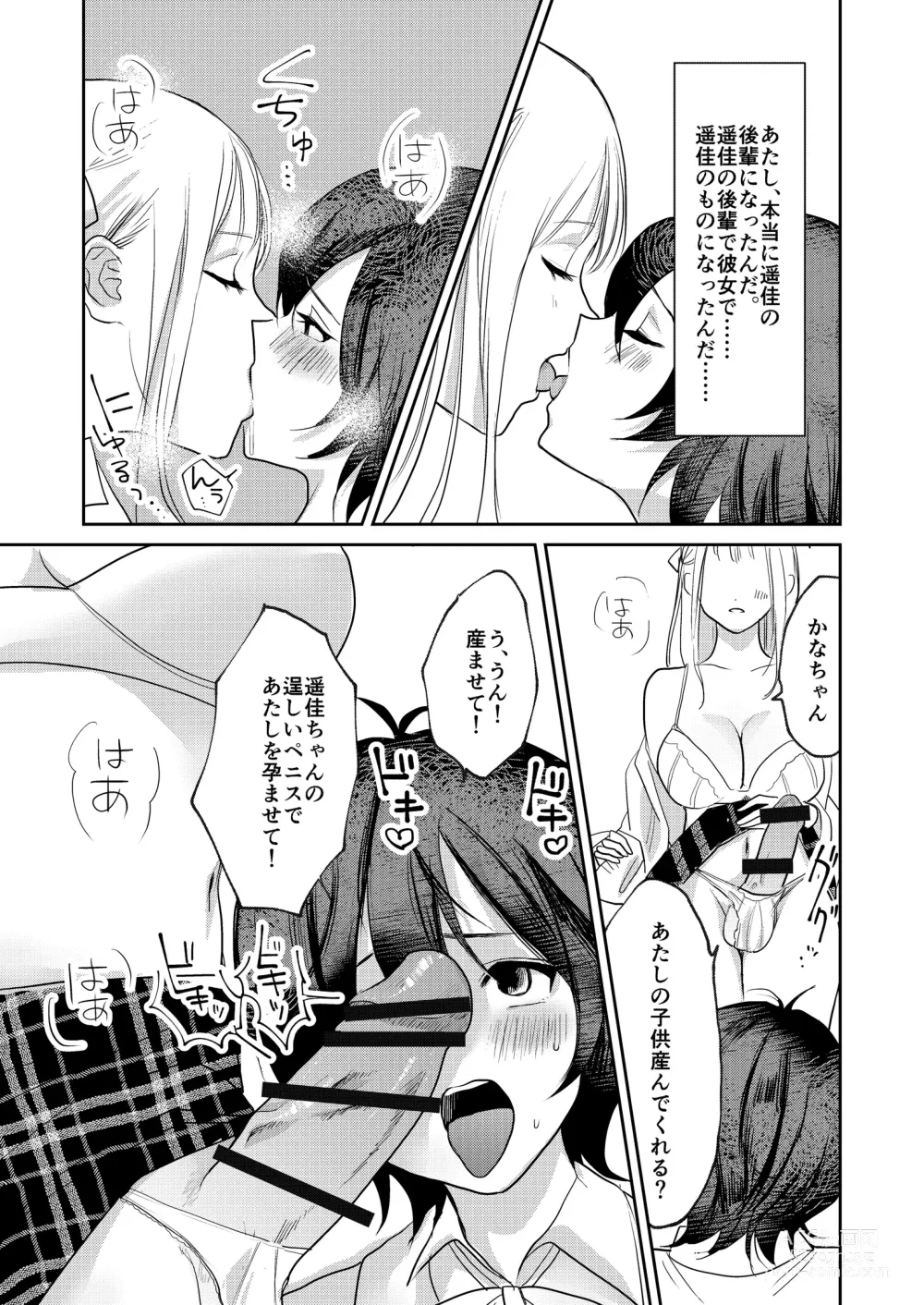 Page 29 of doujinshi Jyoseika Oniichan wo Kanojo ni Shichae!