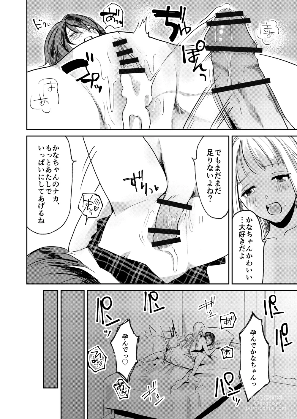 Page 32 of doujinshi Jyoseika Oniichan wo Kanojo ni Shichae!