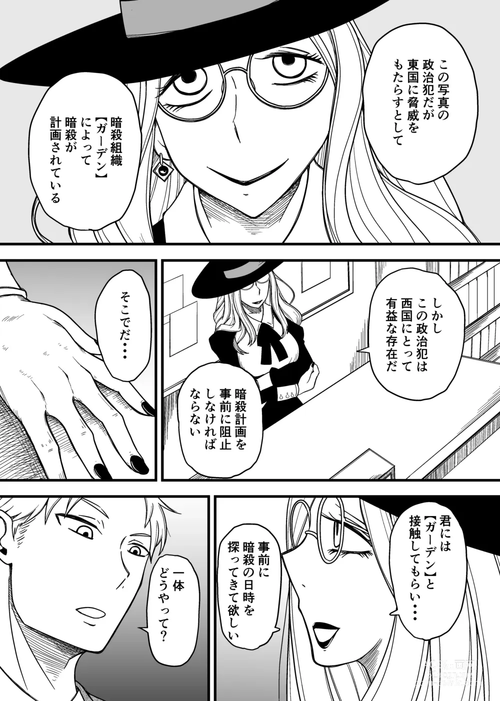 Page 3 of doujinshi SKINxFAMILY