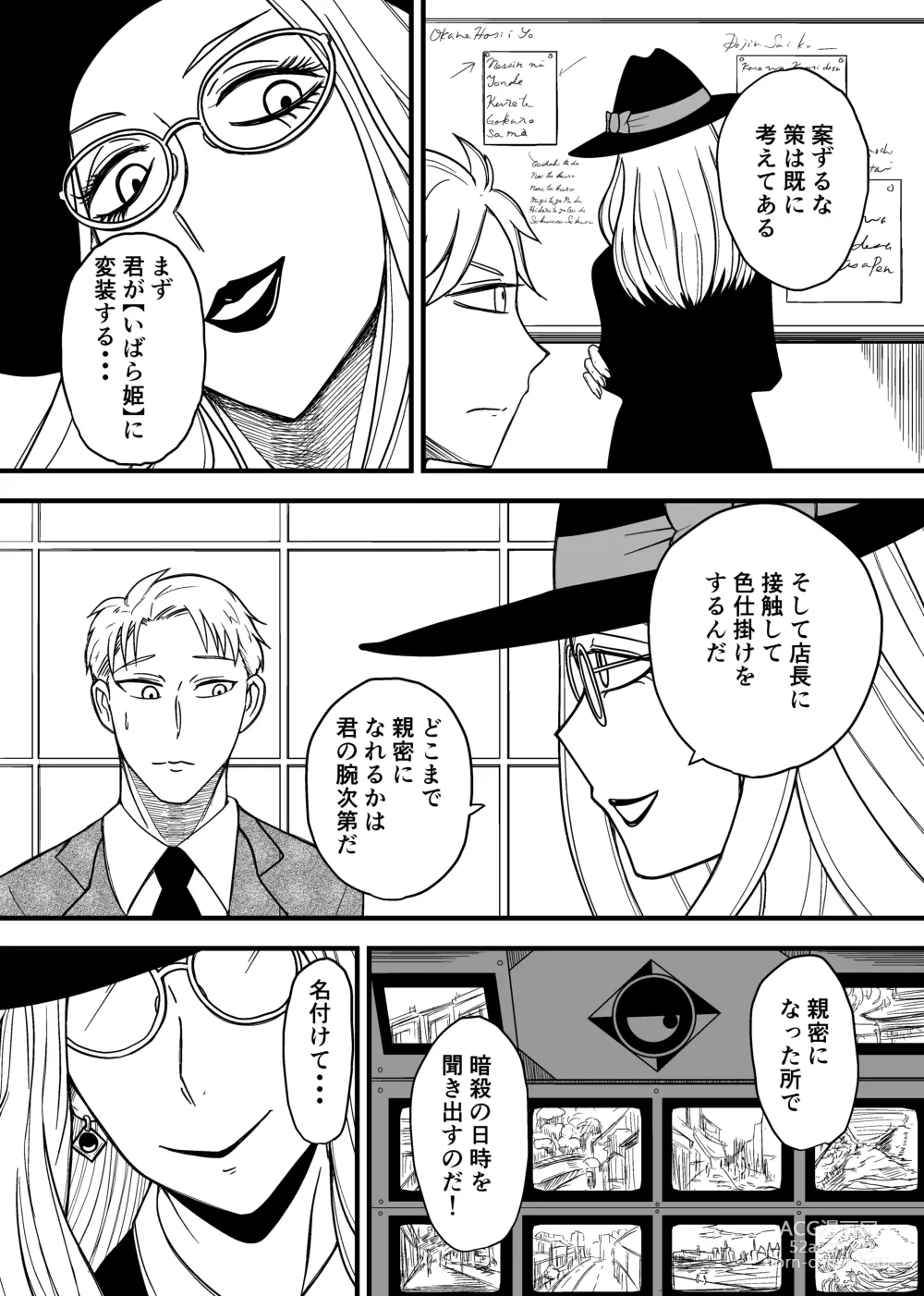 Page 4 of doujinshi SKINxFAMILY