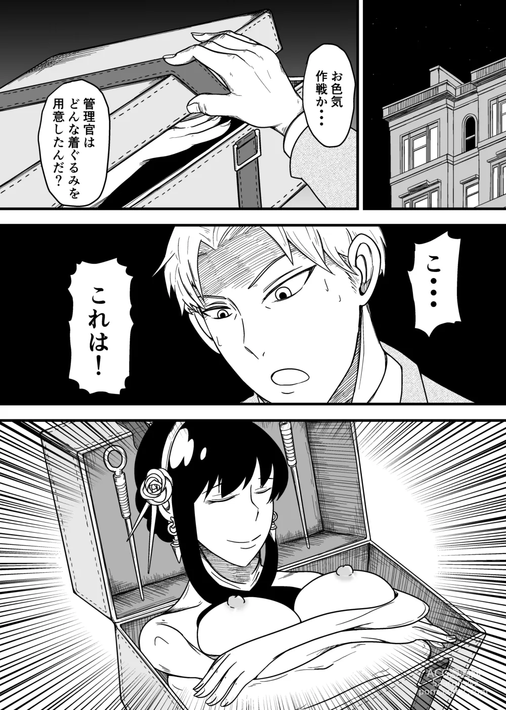 Page 6 of doujinshi SKINxFAMILY