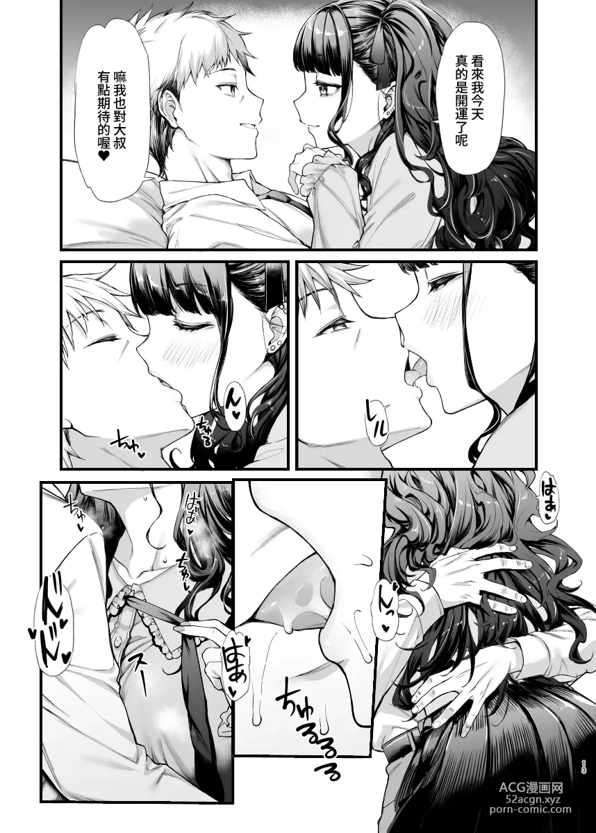 Page 12 of doujinshi Jiraikei Joshi to Yatte Mitai! (decensored)