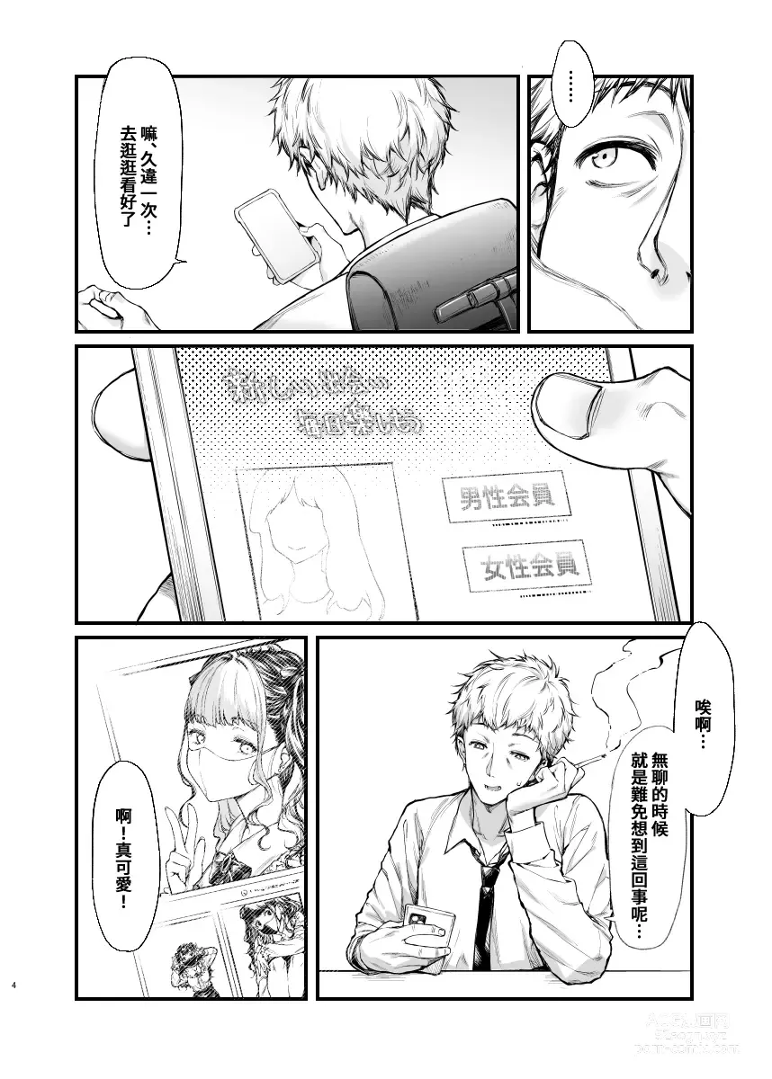Page 3 of doujinshi Jiraikei Joshi to Yatte Mitai! (decensored)