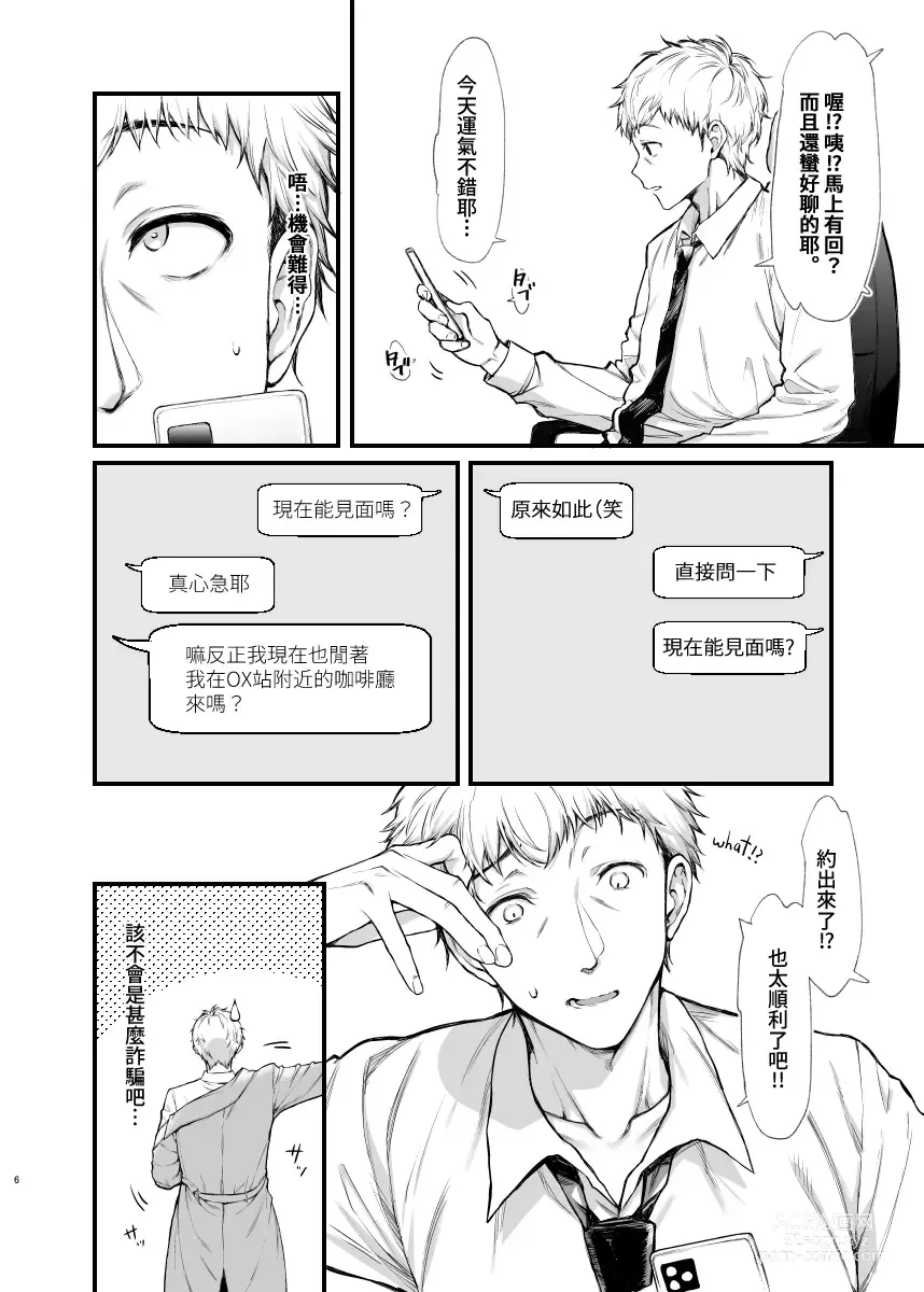 Page 5 of doujinshi Jiraikei Joshi to Yatte Mitai! (decensored)