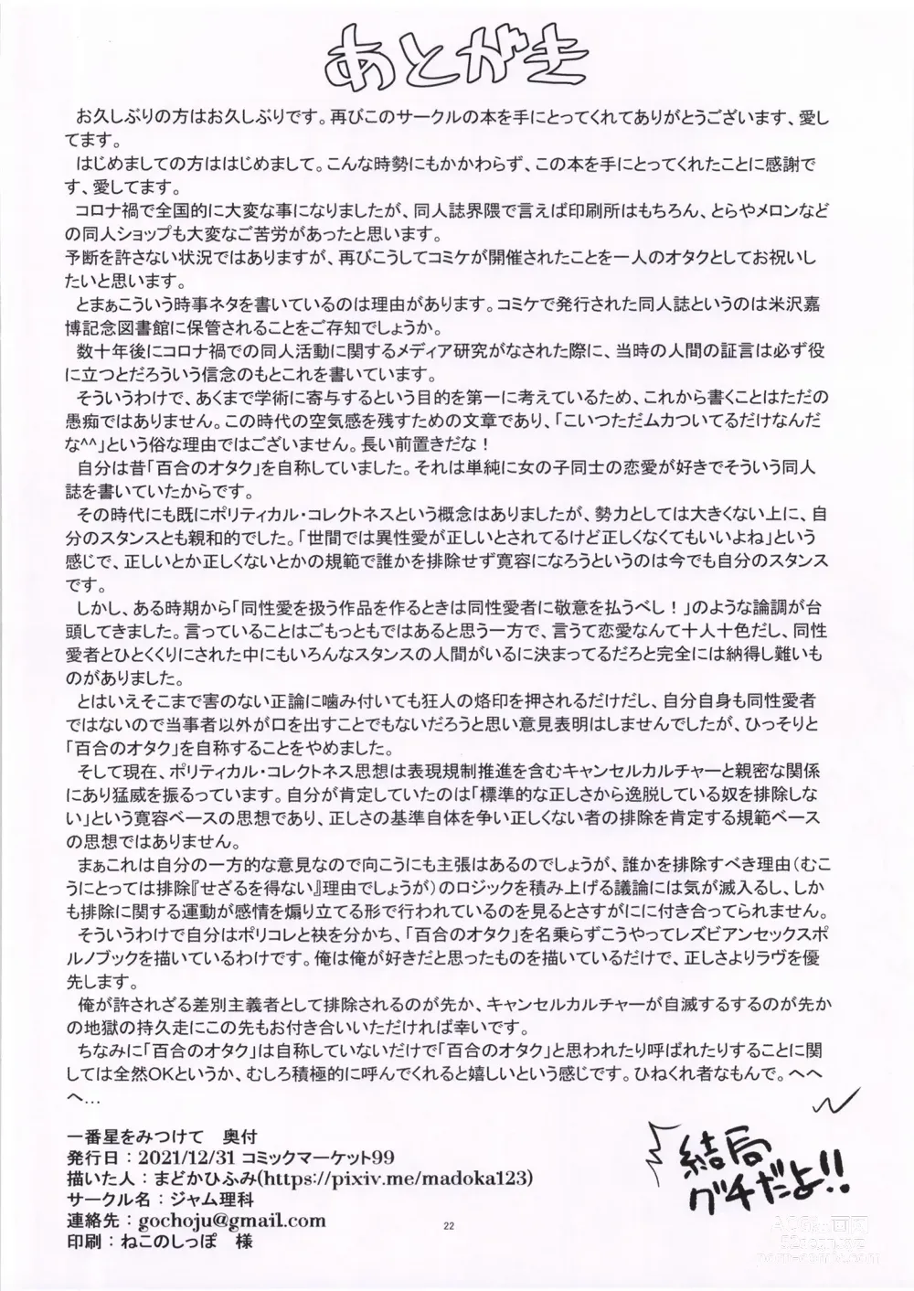 Page 22 of doujinshi Ichibanboshi o Mitsukete