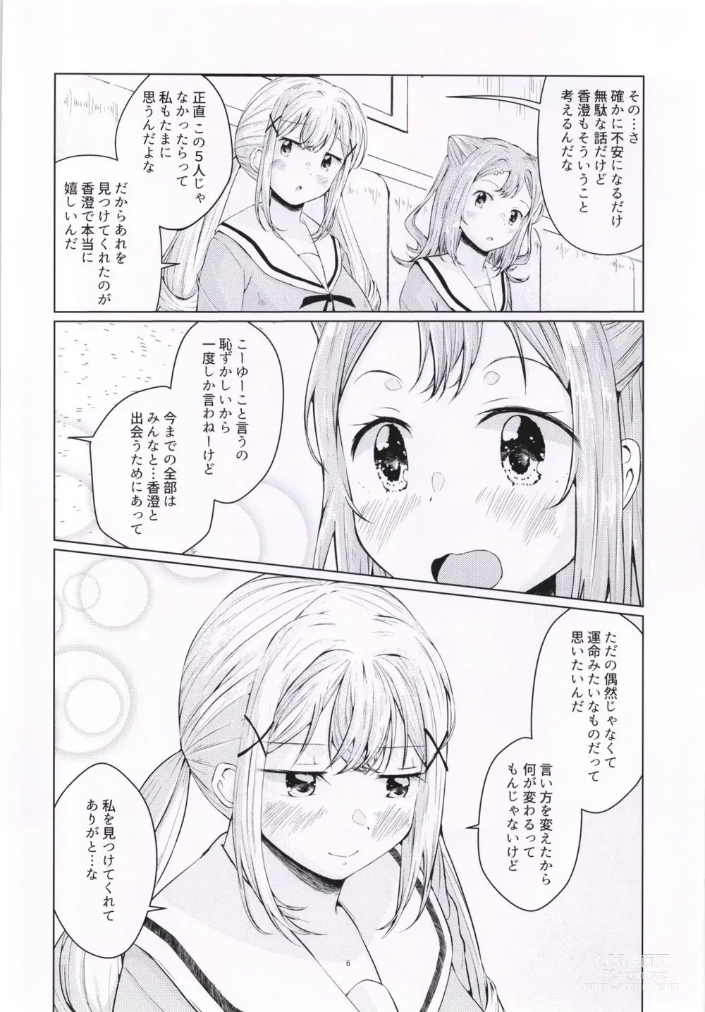 Page 6 of doujinshi Ichibanboshi o Mitsukete