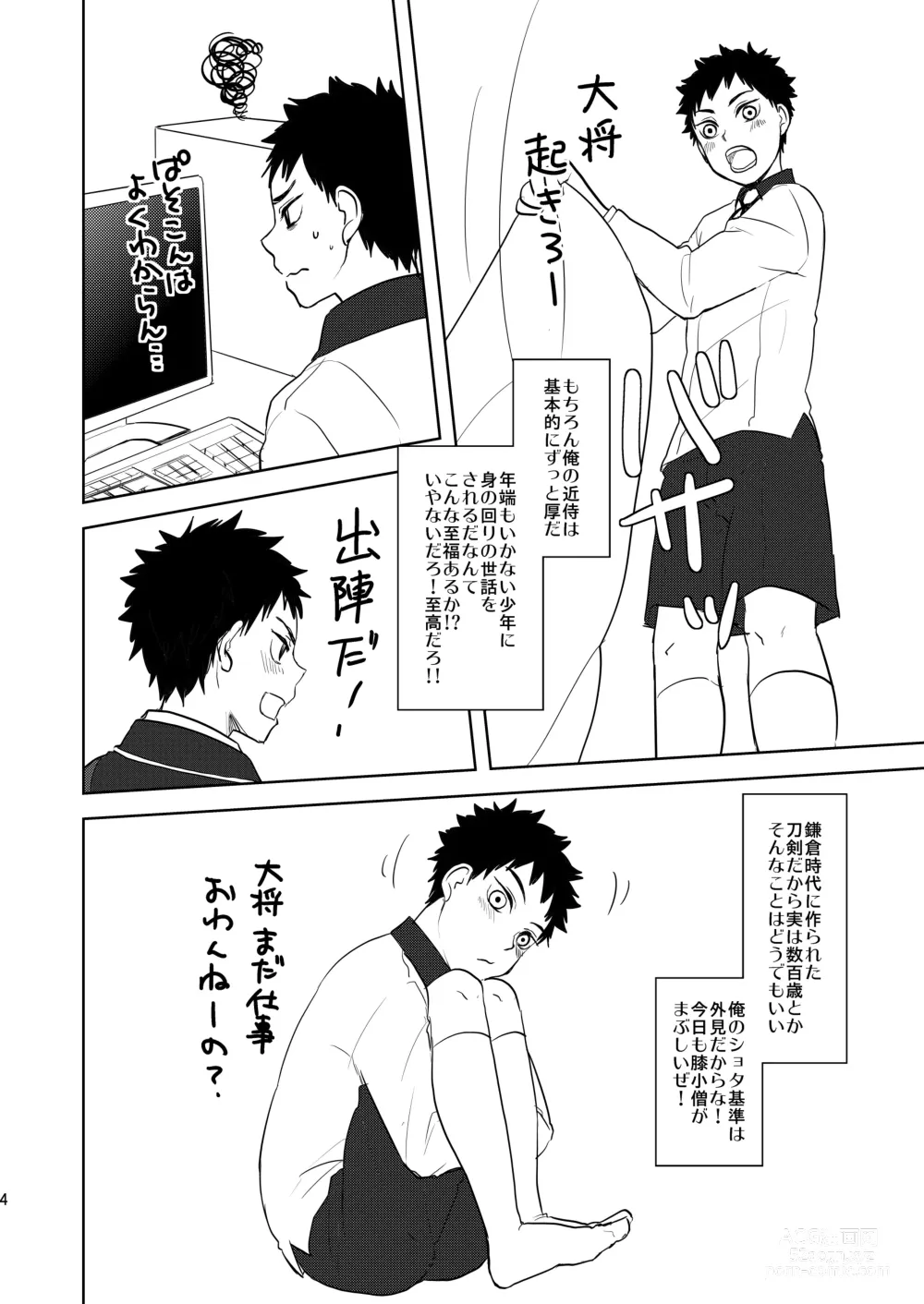 Page 3 of doujinshi Koukishinousei na Ore no Kawaii Kinji ga Yotogi o Sematte Kuru