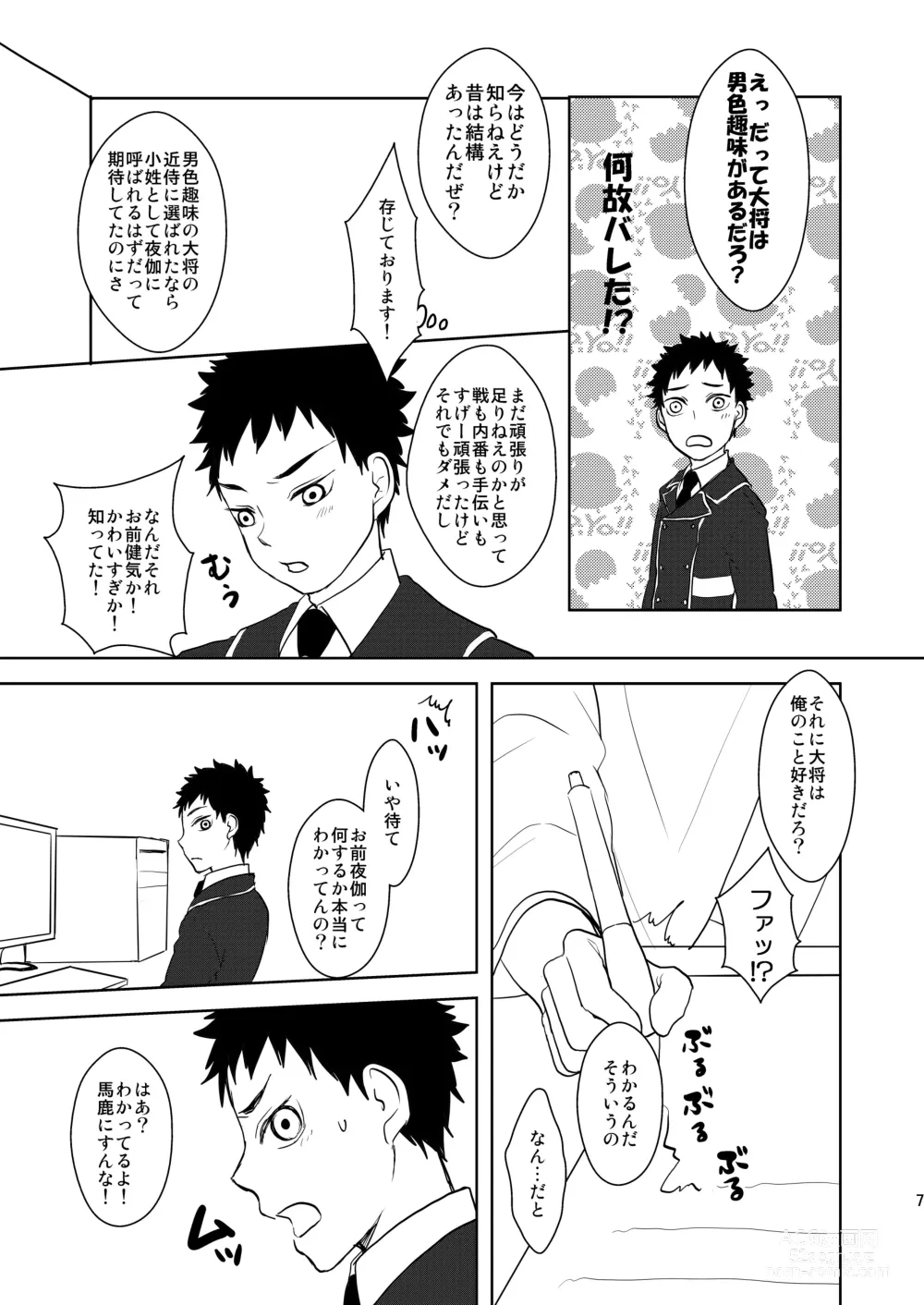 Page 6 of doujinshi Koukishinousei na Ore no Kawaii Kinji ga Yotogi o Sematte Kuru