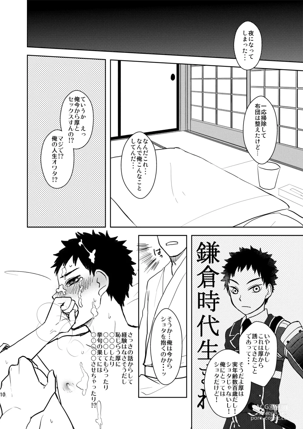 Page 9 of doujinshi Koukishinousei na Ore no Kawaii Kinji ga Yotogi o Sematte Kuru