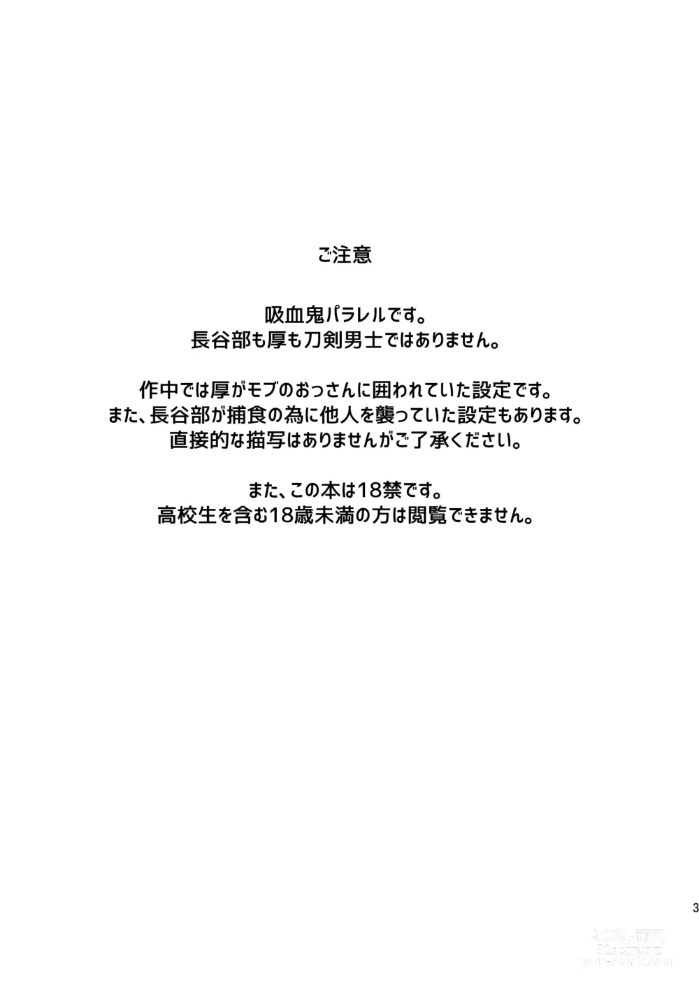 Page 2 of doujinshi Kyuuketsuki wa Bishounen no Seieki shika Suwanai