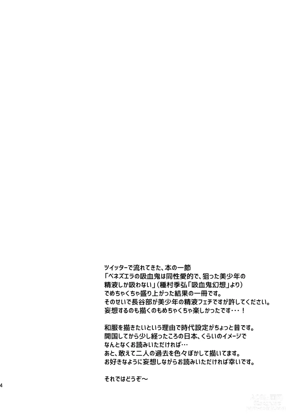 Page 3 of doujinshi Kyuuketsuki wa Bishounen no Seieki shika Suwanai