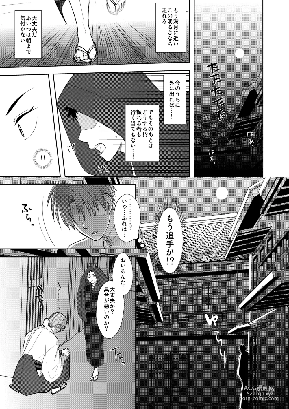 Page 4 of doujinshi Kyuuketsuki wa Bishounen no Seieki shika Suwanai