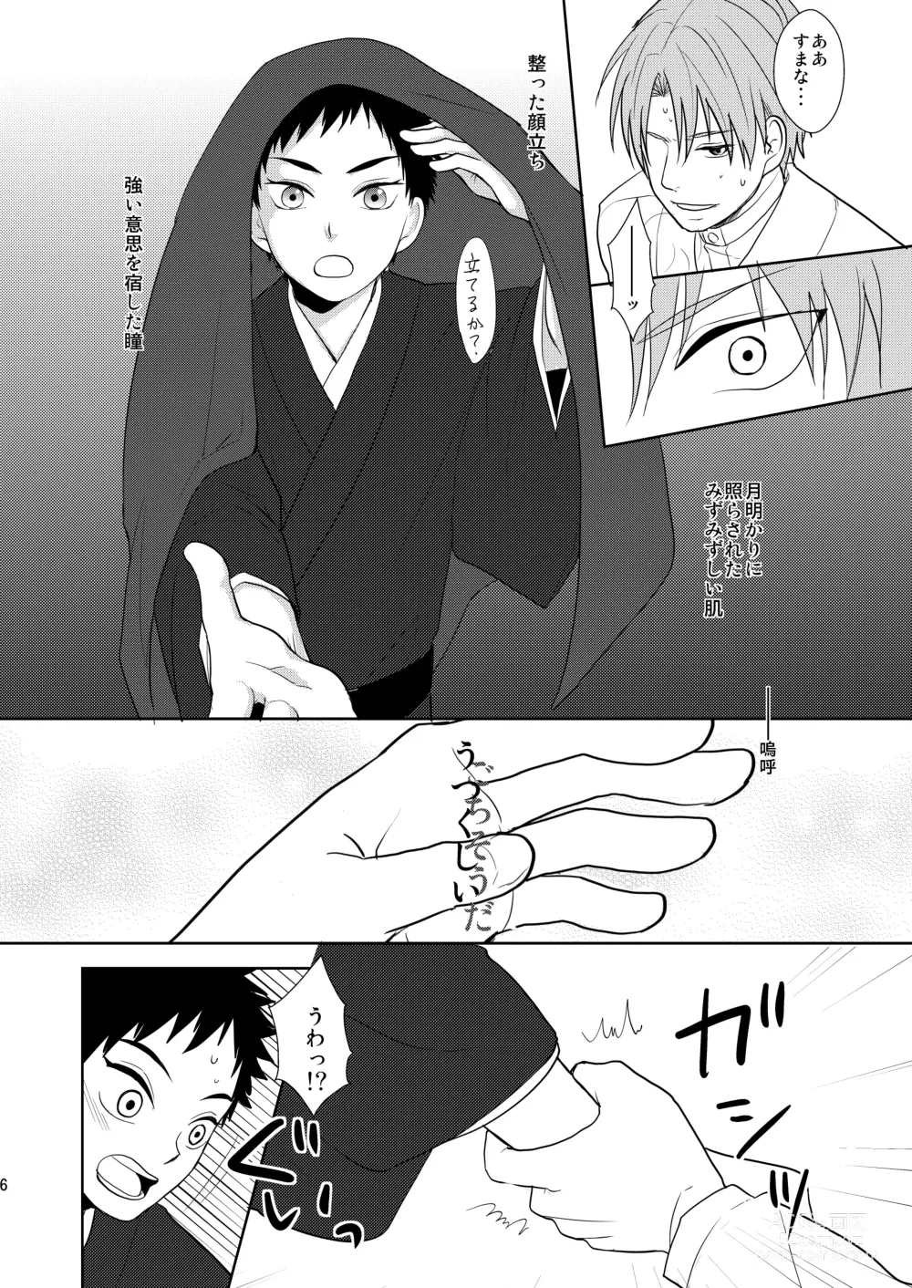 Page 5 of doujinshi Kyuuketsuki wa Bishounen no Seieki shika Suwanai
